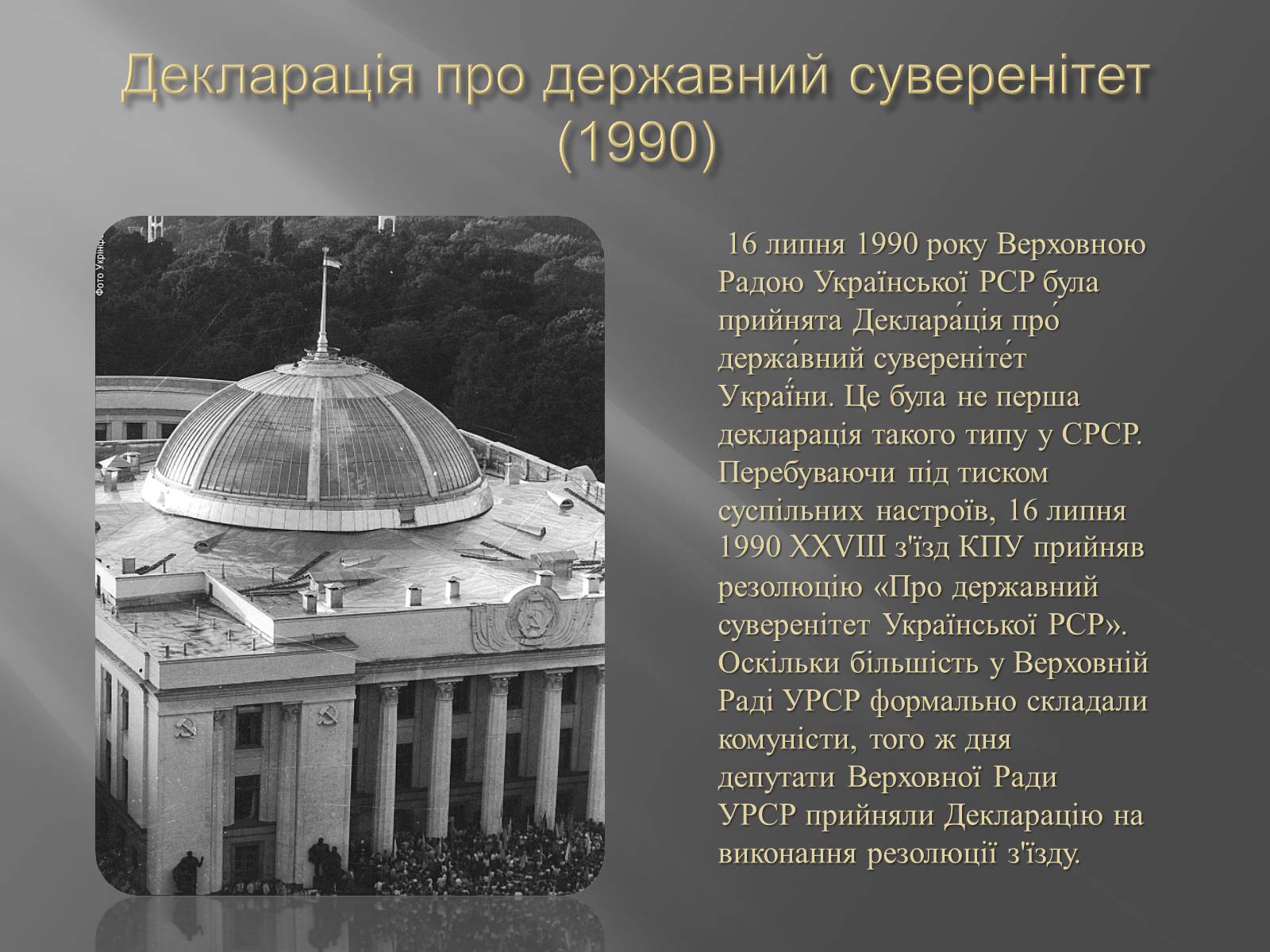 Презентація на тему «Проголошення незалежності України» (варіант 2) - Слайд #2 Презентація на тему «Проголошення незалежності України» (варіант 2) - Слайд #2