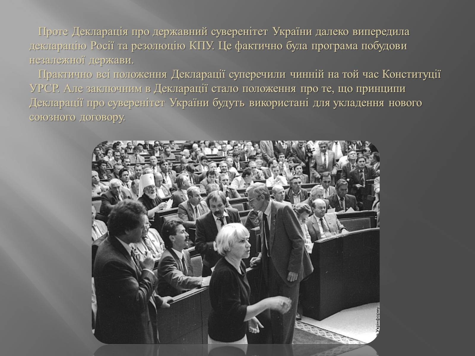 Презентація на тему «Проголошення незалежності України» (варіант 2) - Слайд #3 Презентація на тему «Проголошення незалежності України» (варіант 2) - Слайд #3