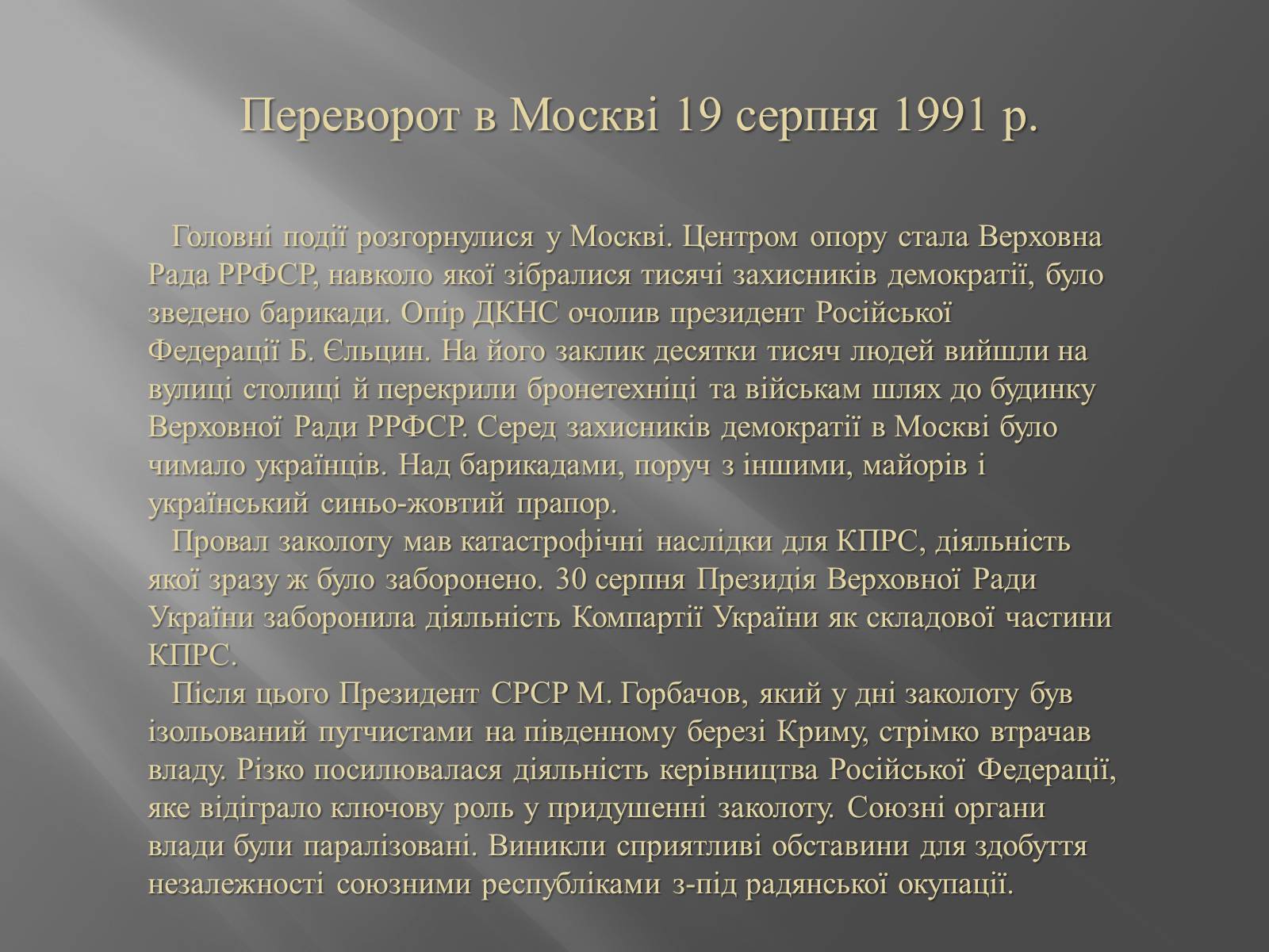 Презентація на тему «Проголошення незалежності України» (варіант 2) - Слайд #6 Презентація на тему «Проголошення незалежності України» (варіант 2) - Слайд #6
