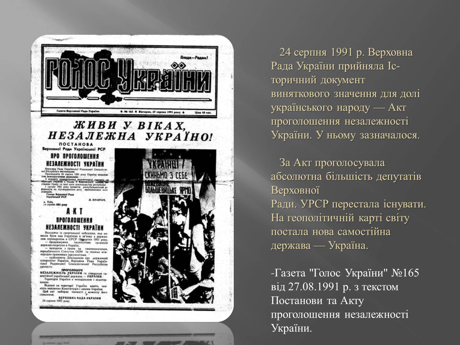 Презентація на тему «Проголошення незалежності України» (варіант 2) - Слайд #8 Презентація на тему «Проголошення незалежності України» (варіант 2) - Слайд #8