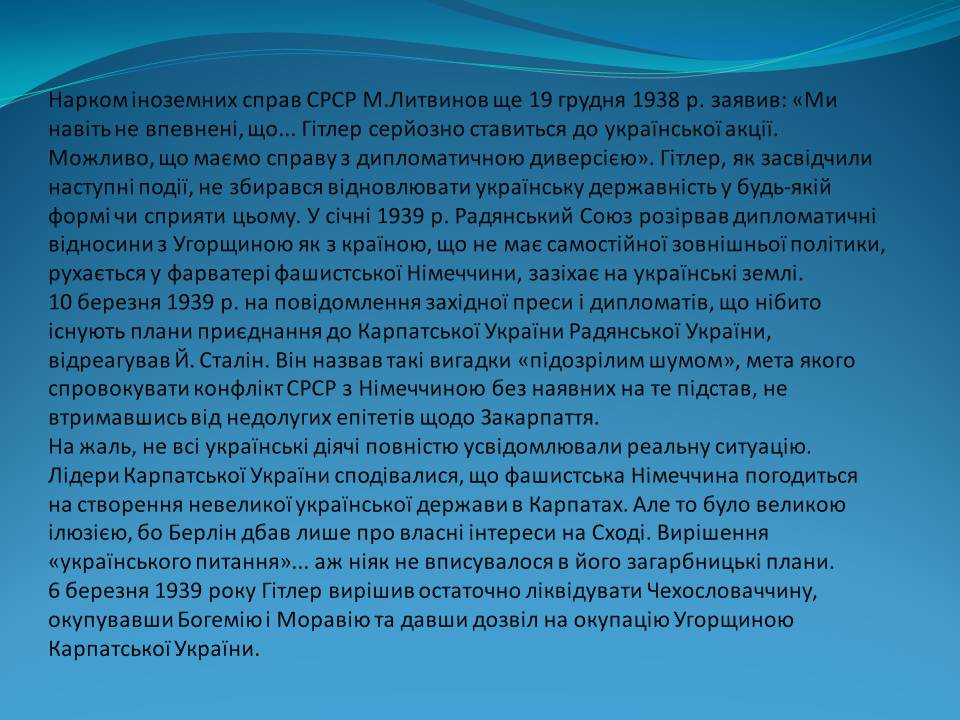 Презентація на тему «Держава Карпатська Україна» - Слайд #13 Презентація на тему «Держава Карпатська Україна» - Слайд #13