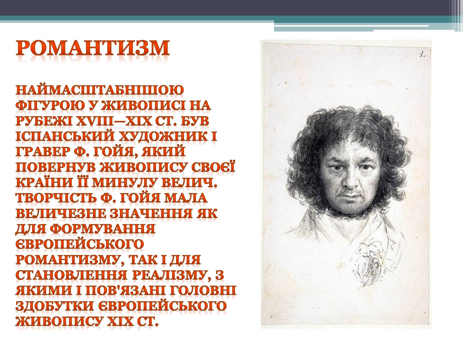 Презентація на тему «Живопис XIX століття» - Слайд #10 Презентація на тему «Живопис XIX століття» - Слайд #10