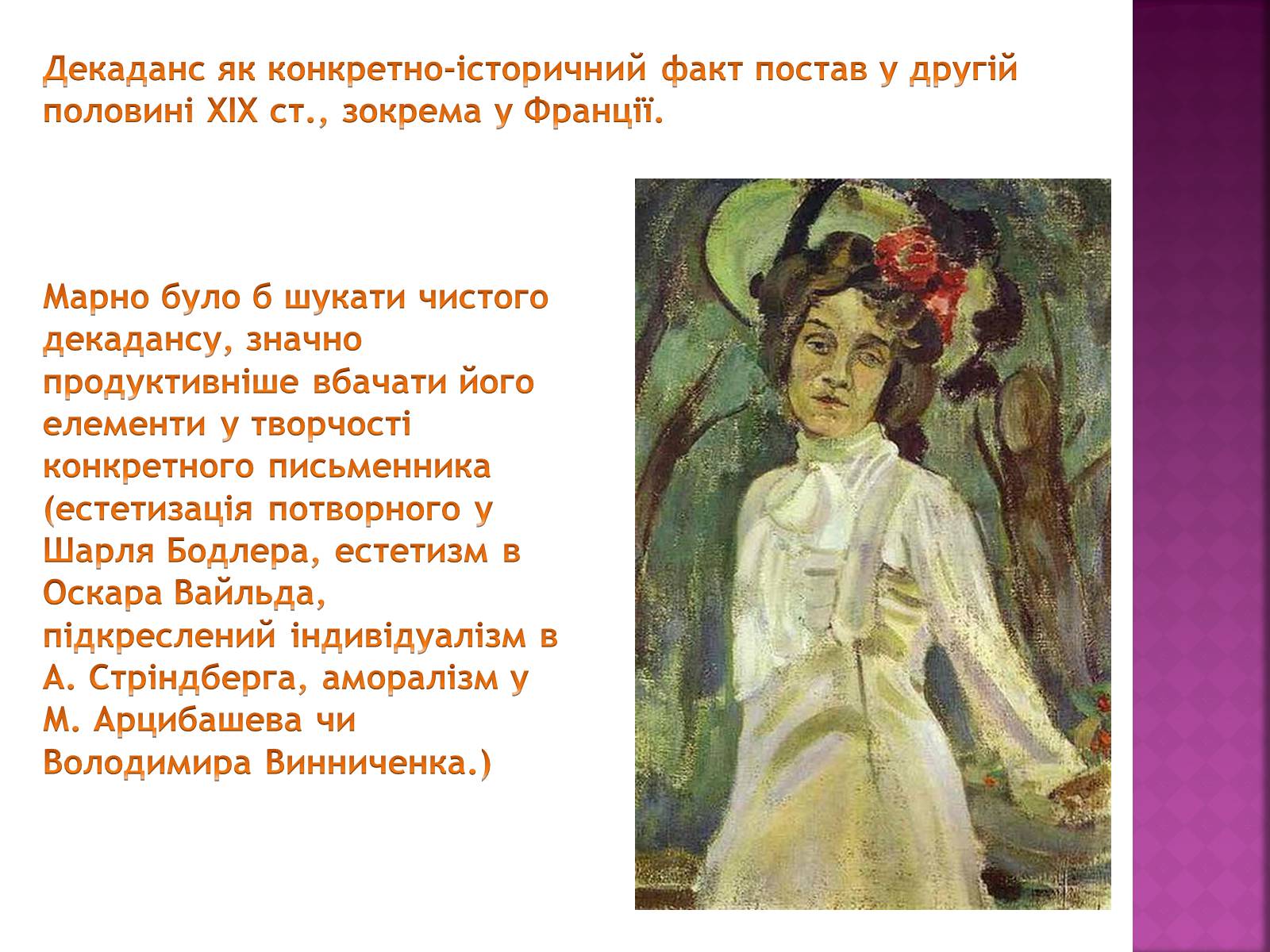 Презентація на тему «Живопис XIX століття» - Слайд #13 Презентація на тему «Живопис XIX століття» - Слайд #13