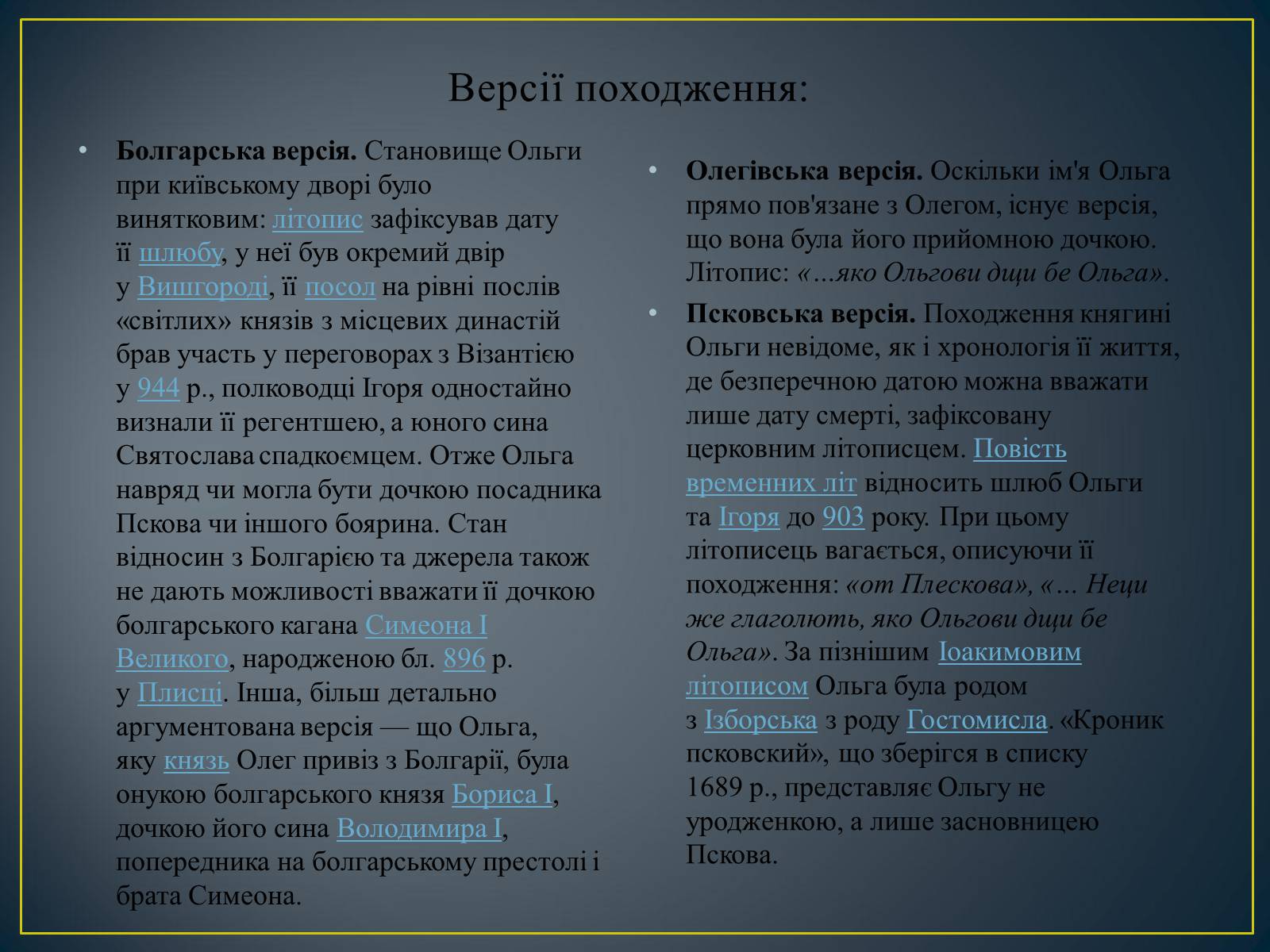 Презентація на тему «Княгиня Ольга» - Слайд #4 Презентація на тему «Княгиня Ольга» - Слайд #4