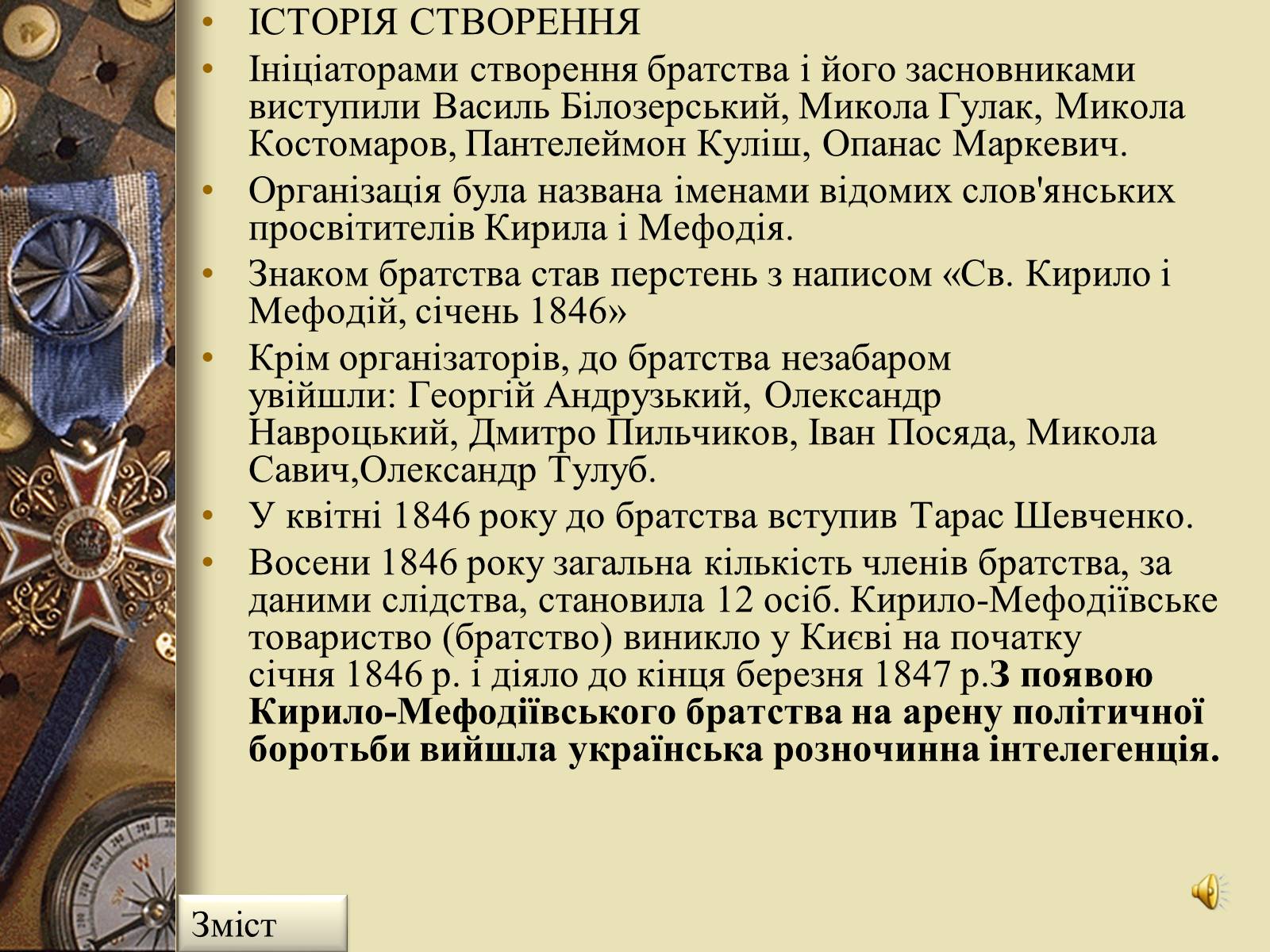 Презентація на тему «Кирило-Мефодіївське товариство» - Слайд #3 Презентація на тему «Кирило-Мефодіївське товариство» - Слайд #3