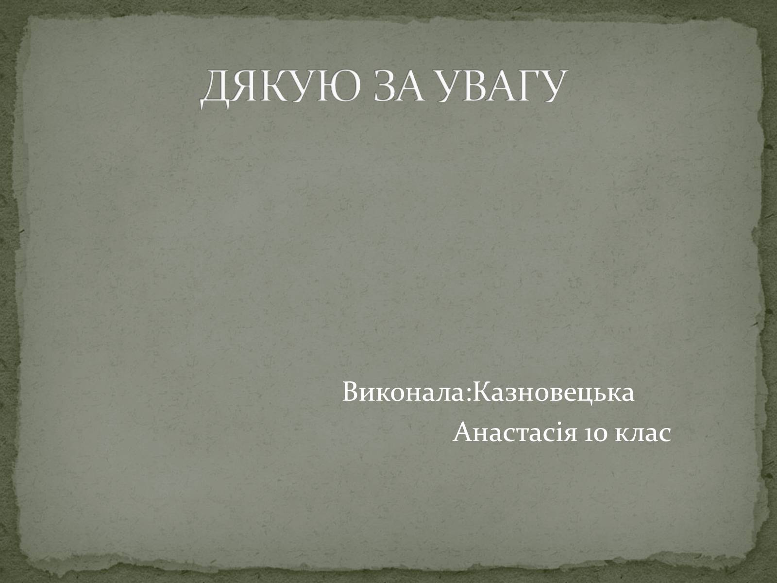 Презентація на тему «Образотворче мистецтво Київської Русі» - Слайд #10