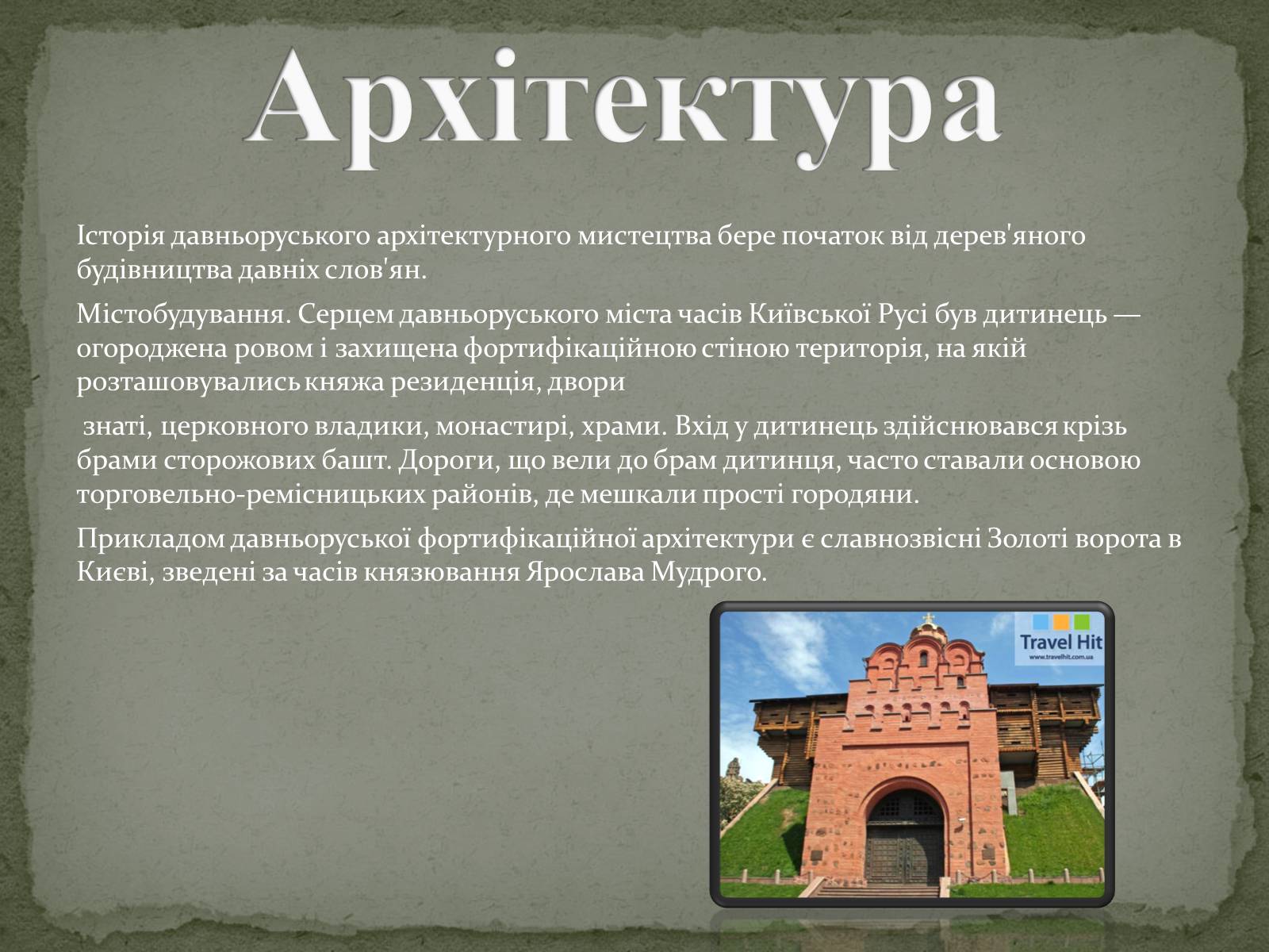 Презентація на тему «Образотворче мистецтво Київської Русі» - Слайд #7