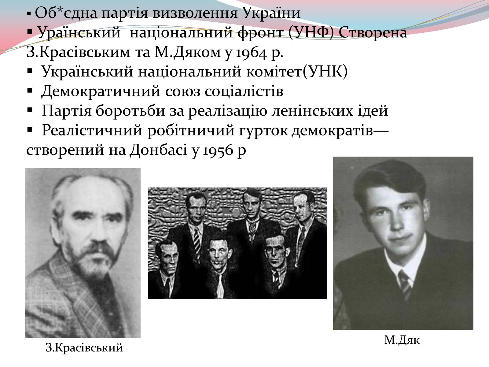 Презентація на тему «Дисиденти» (варіант 2) - Слайд #11 Презентація на тему «Дисиденти» (варіант 2) - Слайд #11