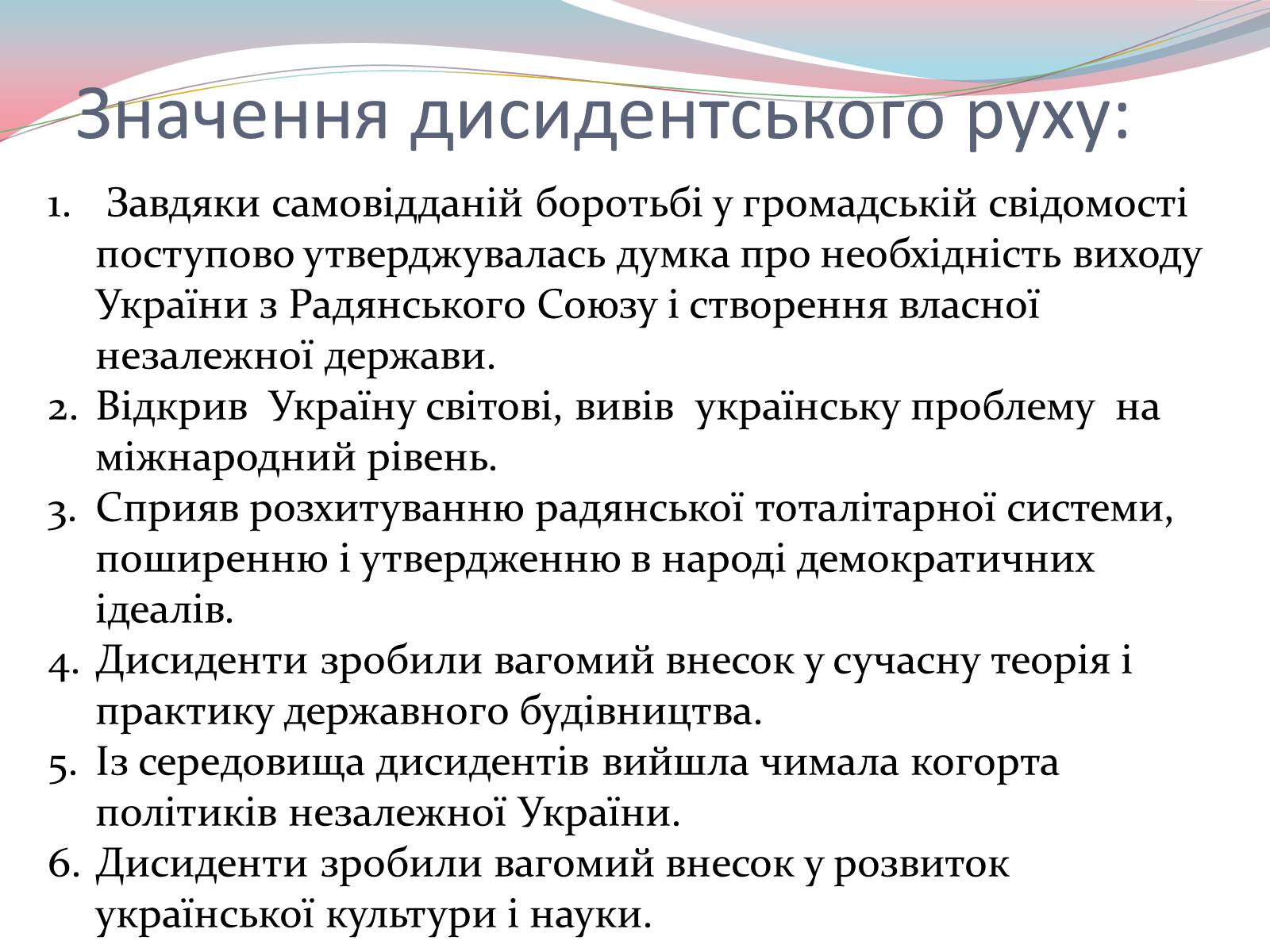 Презентація на тему «Дисиденти» (варіант 2) - Слайд #13 Презентація на тему «Дисиденти» (варіант 2) - Слайд #13