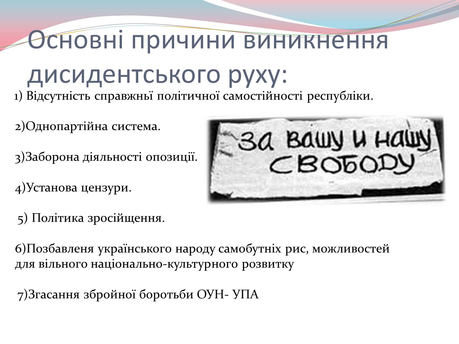 Презентація на тему «Дисиденти» (варіант 2) - Слайд #3 Презентація на тему «Дисиденти» (варіант 2) - Слайд #3