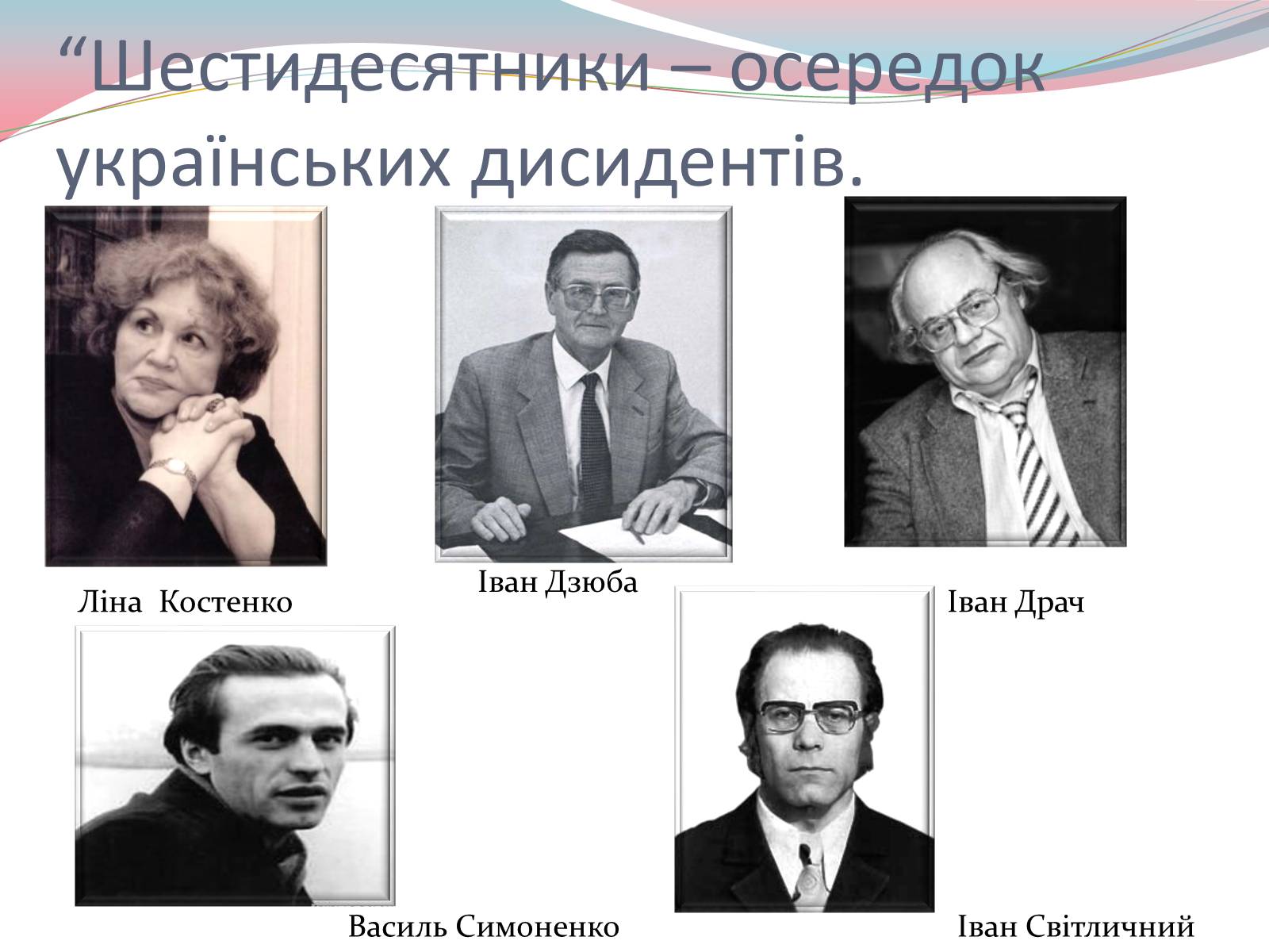Презентація на тему «Дисиденти» (варіант 2) - Слайд #6 Презентація на тему «Дисиденти» (варіант 2) - Слайд #6