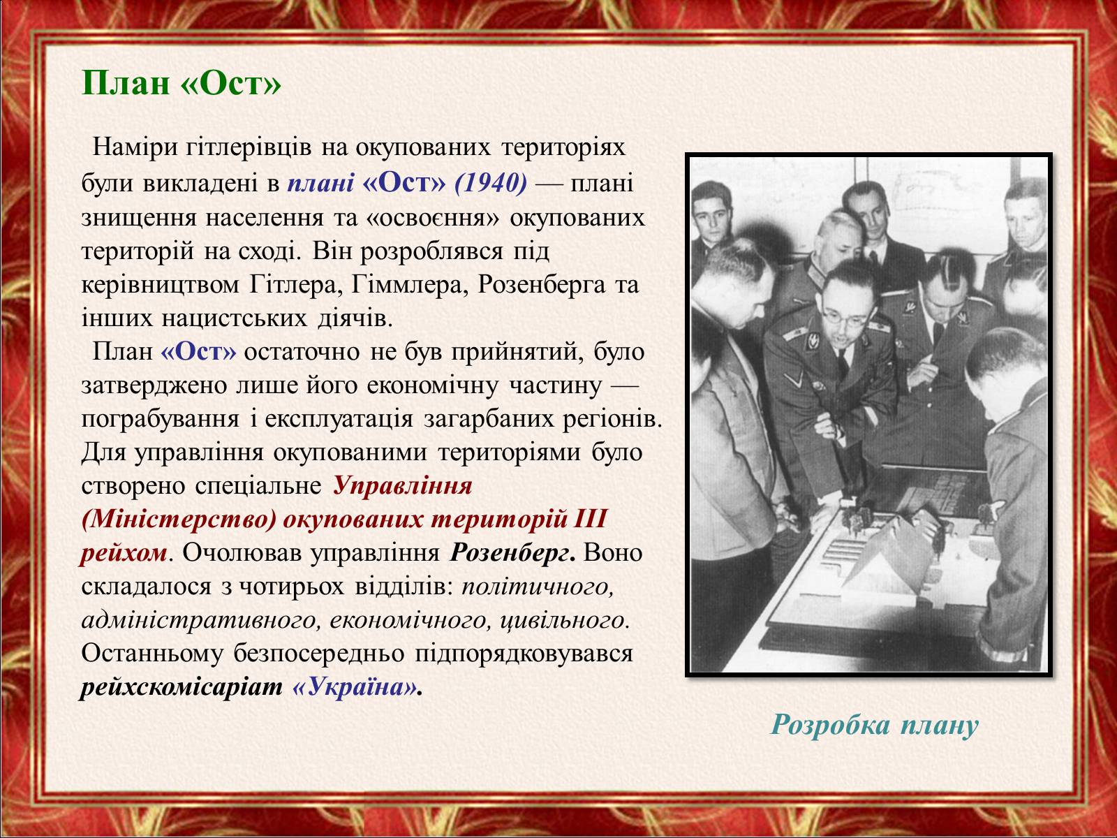 Презентація на тему «Окупаційний режим в Україні» (варіант 2) - Слайд #13