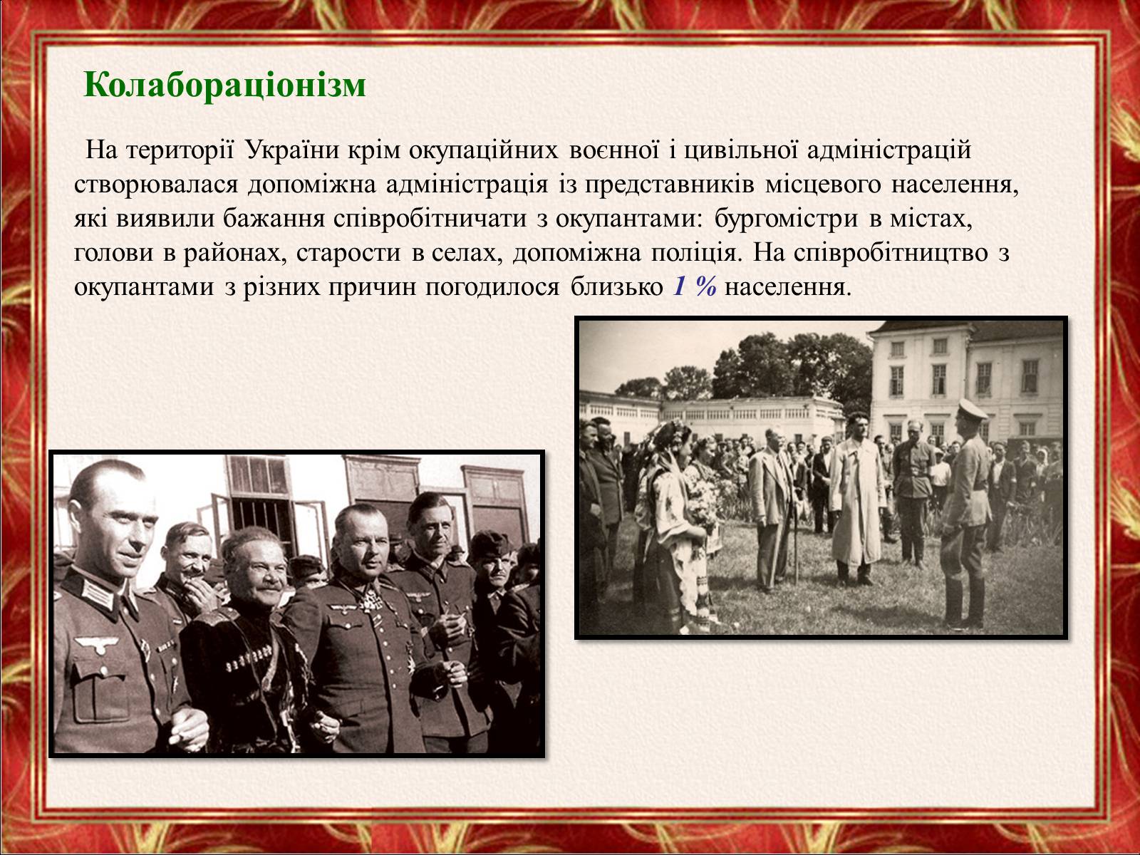 Презентація на тему «Окупаційний режим в Україні» (варіант 2) - Слайд #19