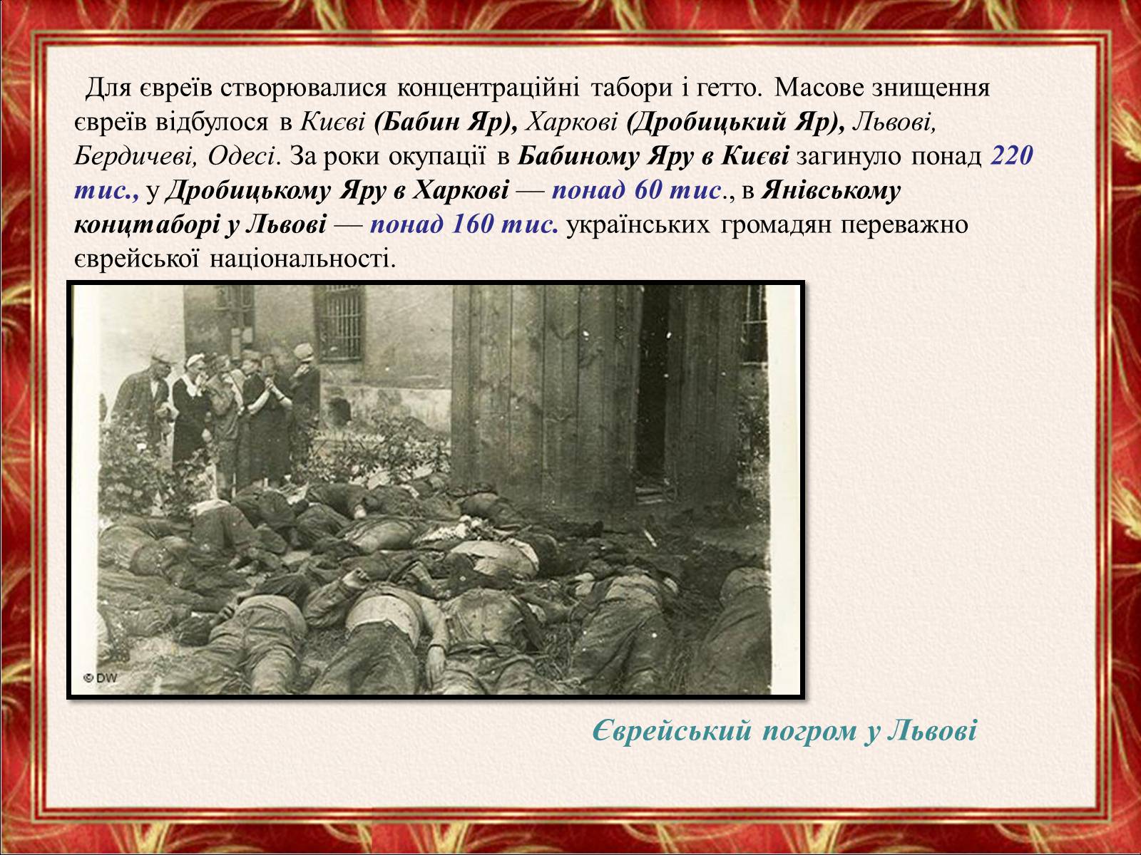 Презентація на тему «Окупаційний режим в Україні» (варіант 2) - Слайд #22