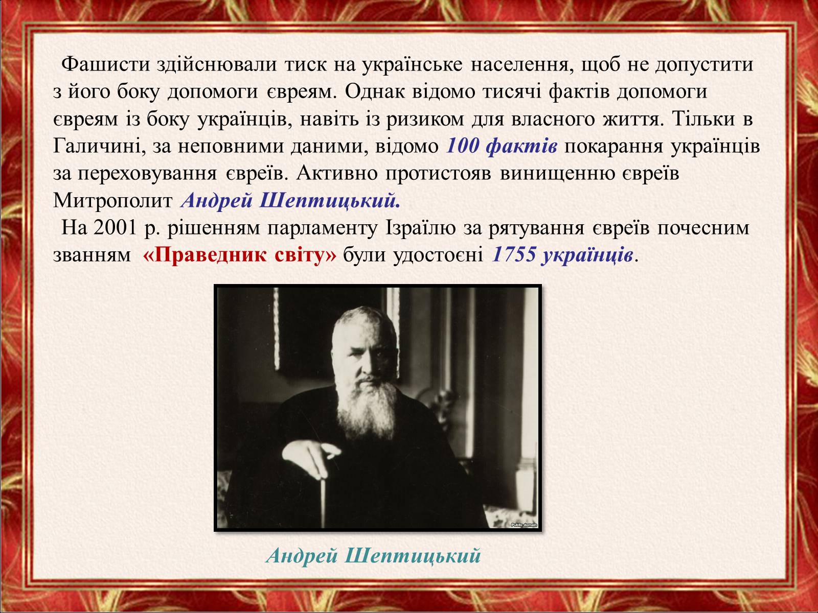 Презентація на тему «Окупаційний режим в Україні» (варіант 2) - Слайд #26