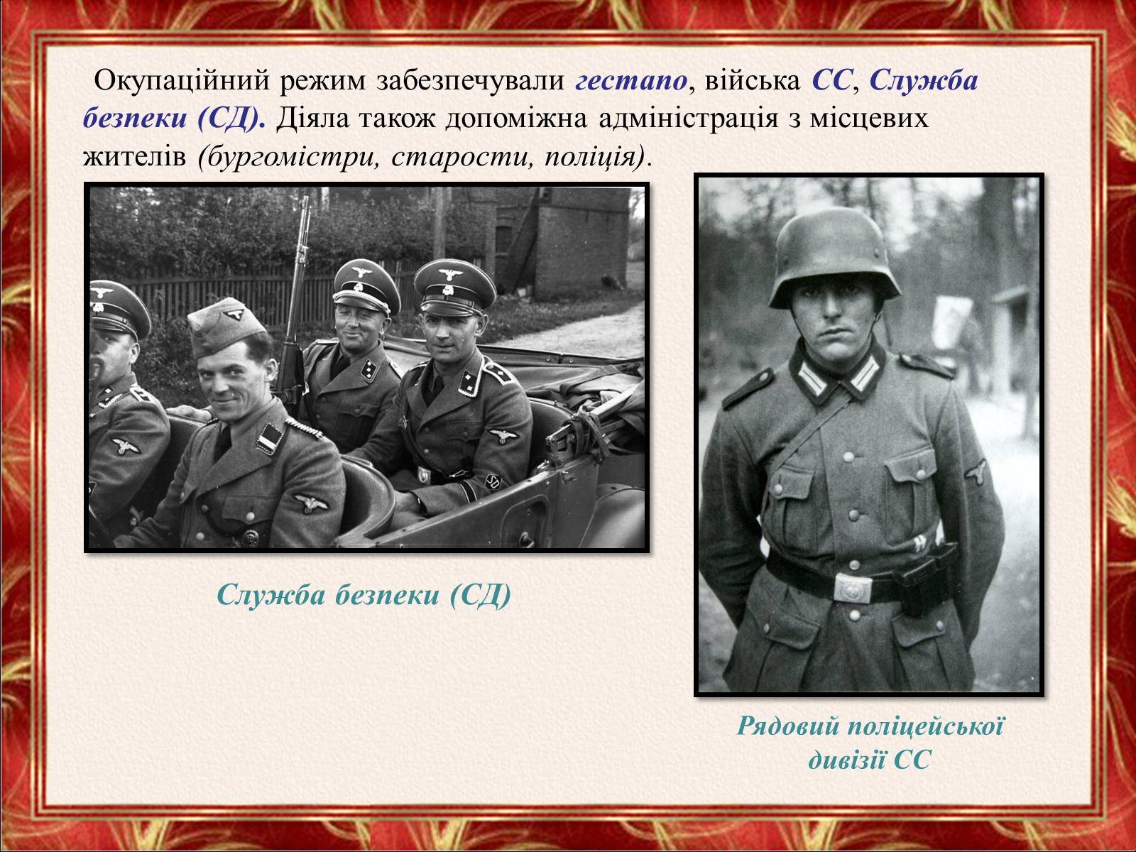 Презентація на тему «Окупаційний режим в Україні» (варіант 2) - Слайд #3