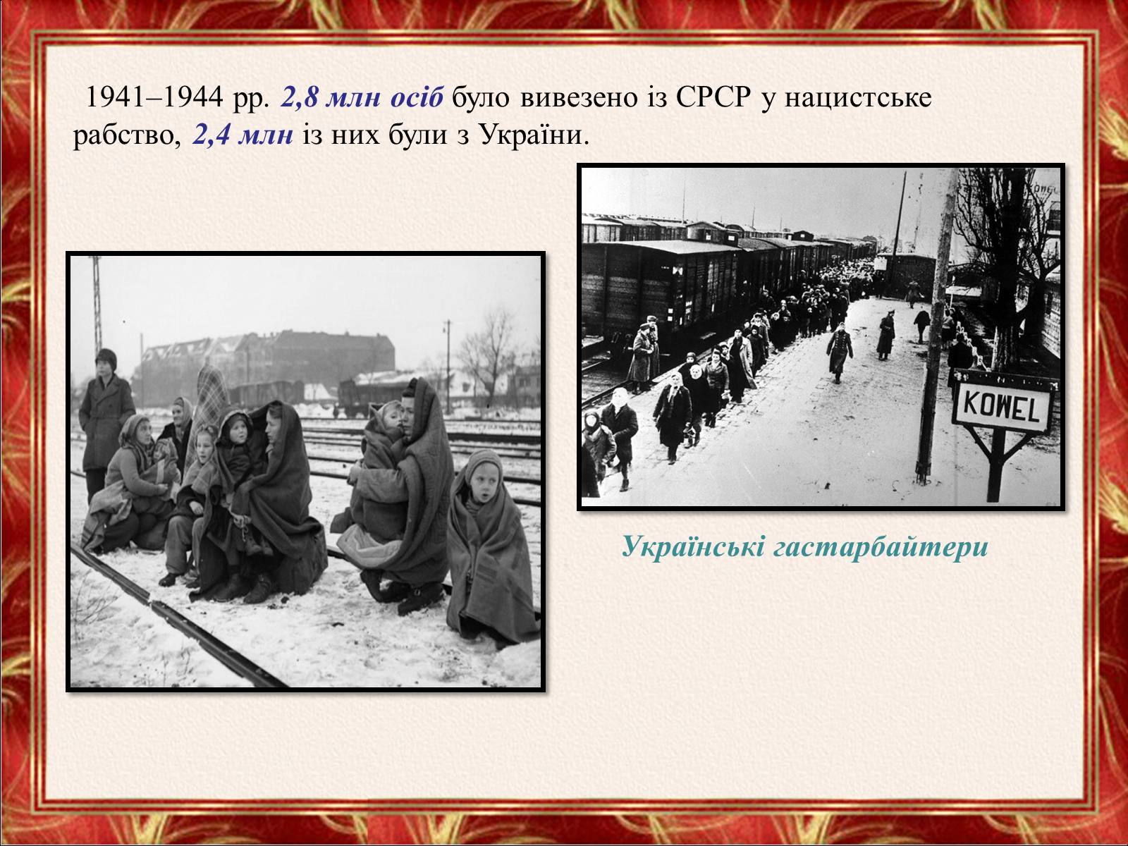Презентація на тему «Окупаційний режим в Україні» (варіант 2) - Слайд #4