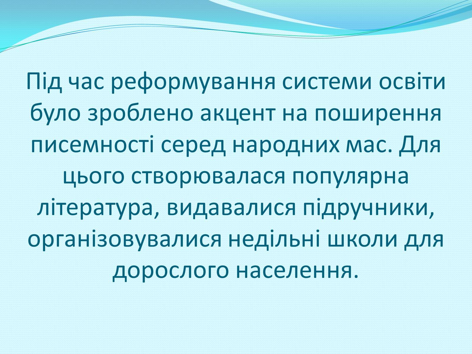 Презентація на тему «Освітня реформа 1864 року» - Слайд #10 Презентація на тему «Освітня реформа 1864 року» - Слайд #10