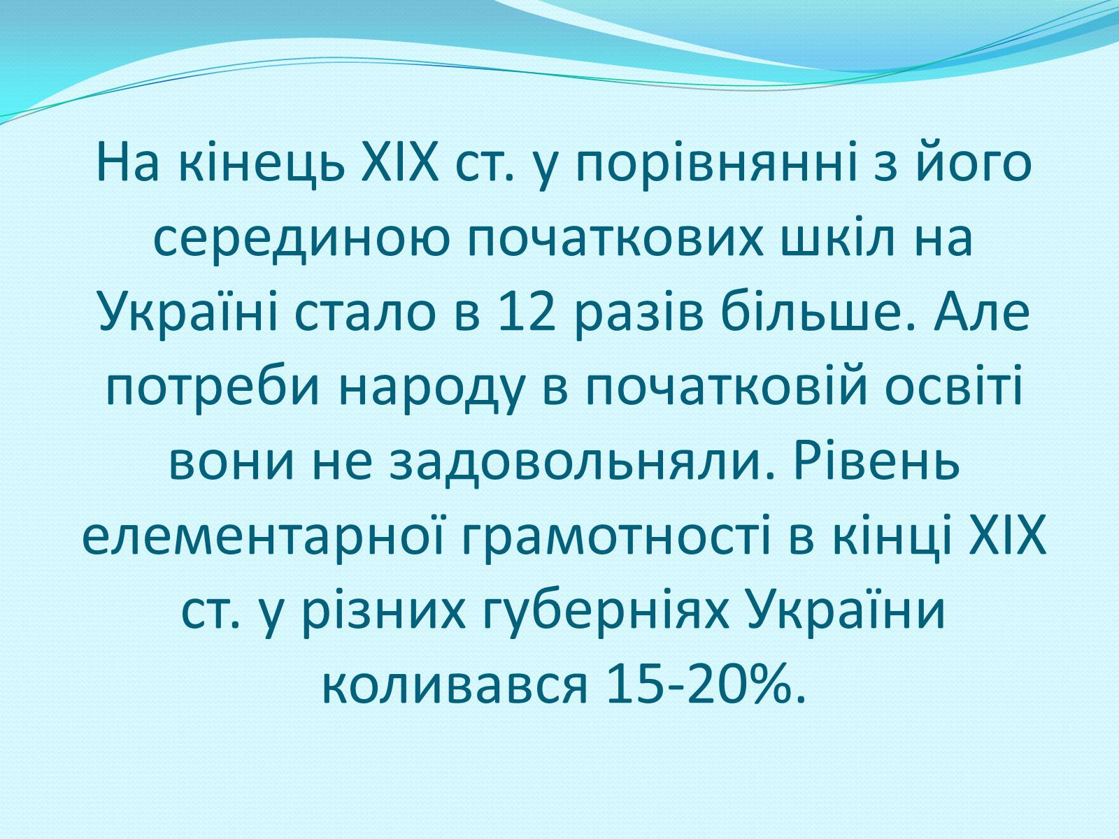 Презентація на тему «Освітня реформа 1864 року» - Слайд #14 Презентація на тему «Освітня реформа 1864 року» - Слайд #14