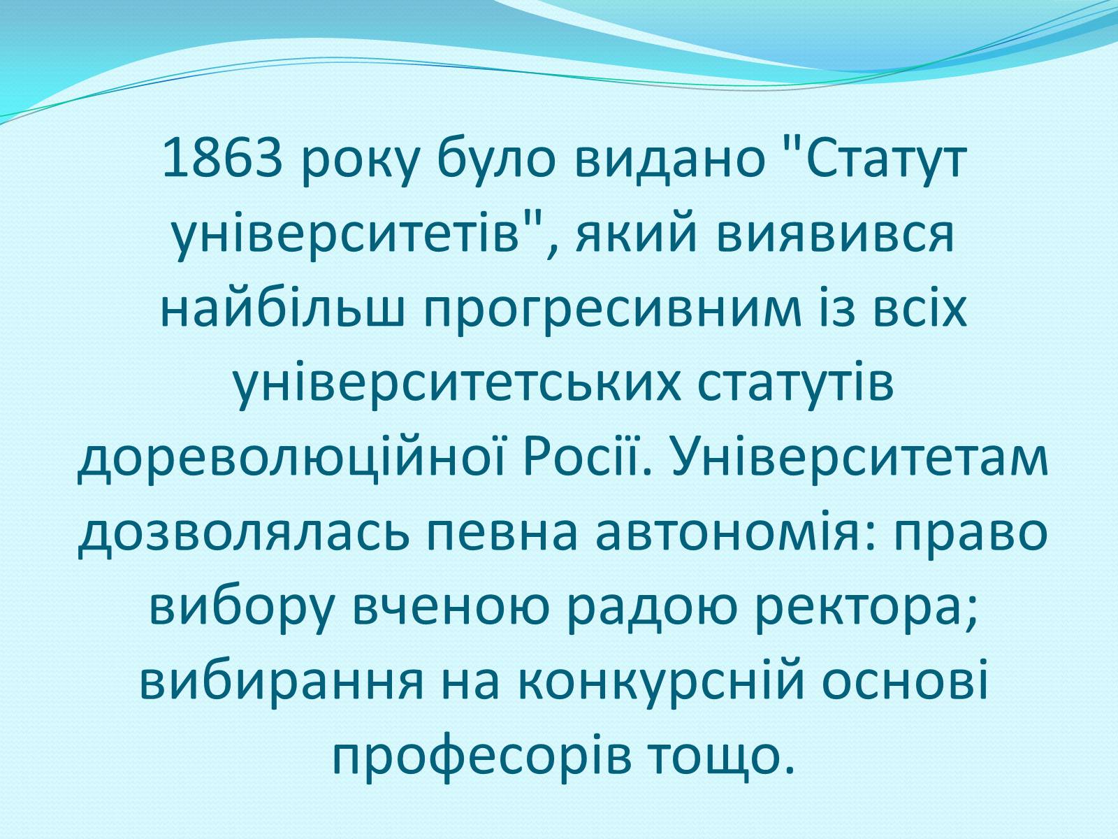 Презентація на тему «Освітня реформа 1864 року» - Слайд #16 Презентація на тему «Освітня реформа 1864 року» - Слайд #16