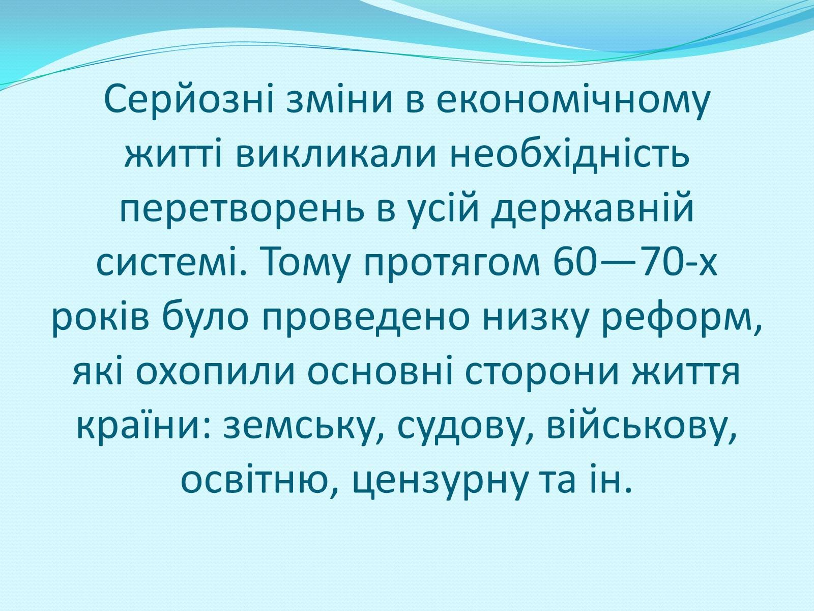 Презентація на тему «Освітня реформа 1864 року» - Слайд #2 Презентація на тему «Освітня реформа 1864 року» - Слайд #2