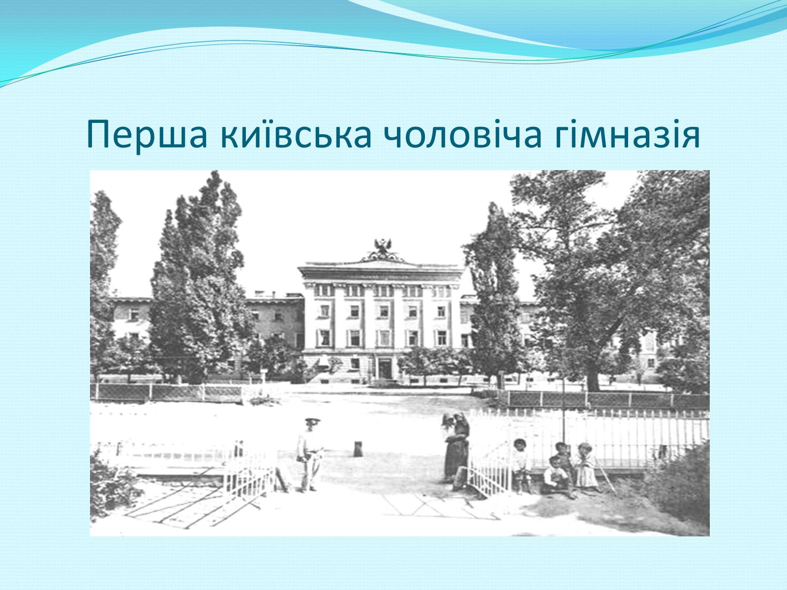 Презентація на тему «Освітня реформа 1864 року» - Слайд #20 Презентація на тему «Освітня реформа 1864 року» - Слайд #20