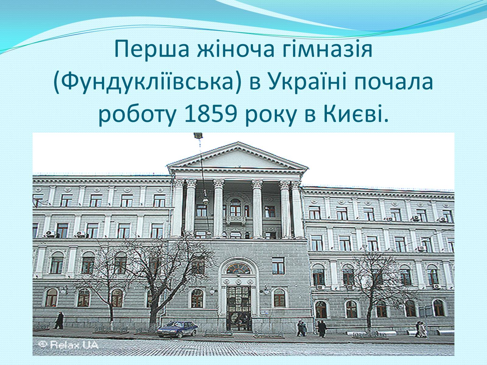 Презентація на тему «Освітня реформа 1864 року» - Слайд #21 Презентація на тему «Освітня реформа 1864 року» - Слайд #21