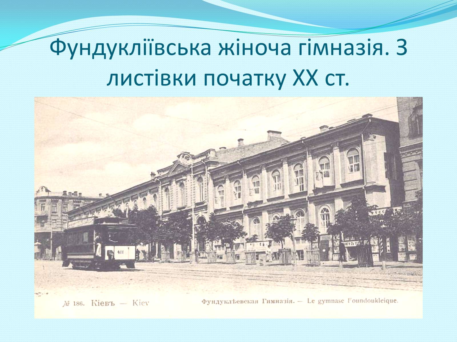 Презентація на тему «Освітня реформа 1864 року» - Слайд #22 Презентація на тему «Освітня реформа 1864 року» - Слайд #22