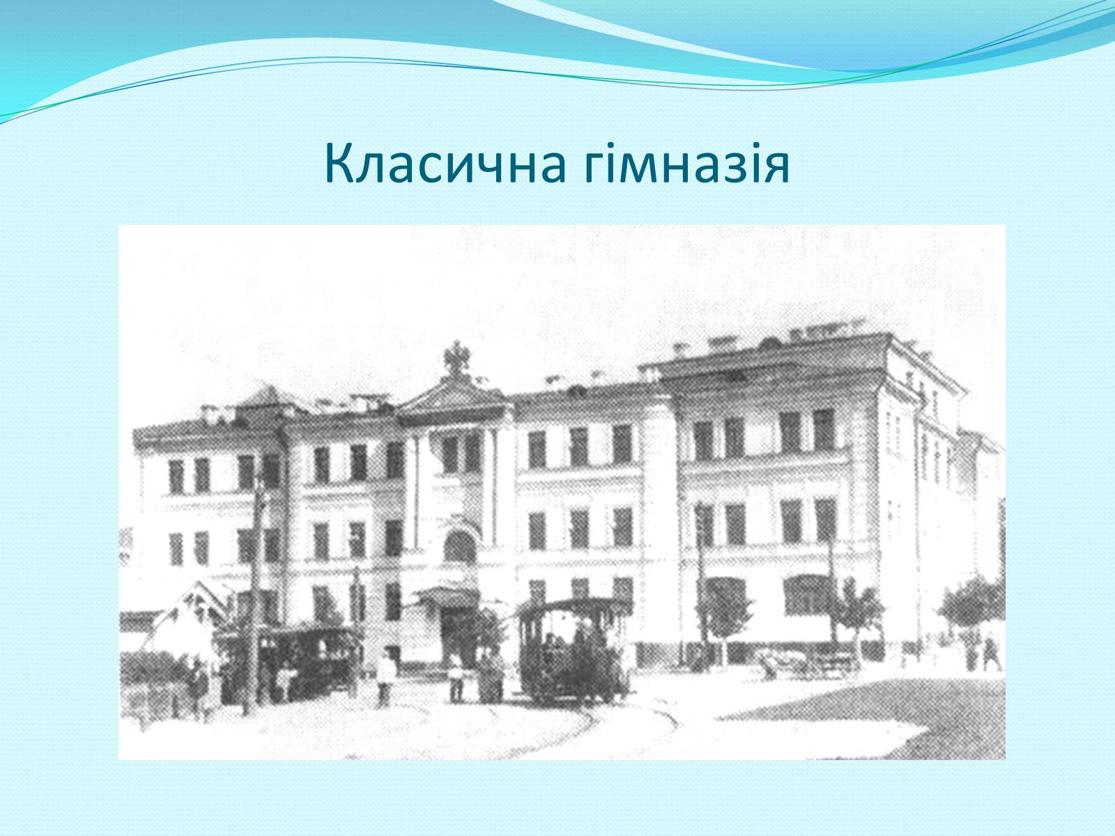 Презентація на тему «Освітня реформа 1864 року» - Слайд #5 Презентація на тему «Освітня реформа 1864 року» - Слайд #5