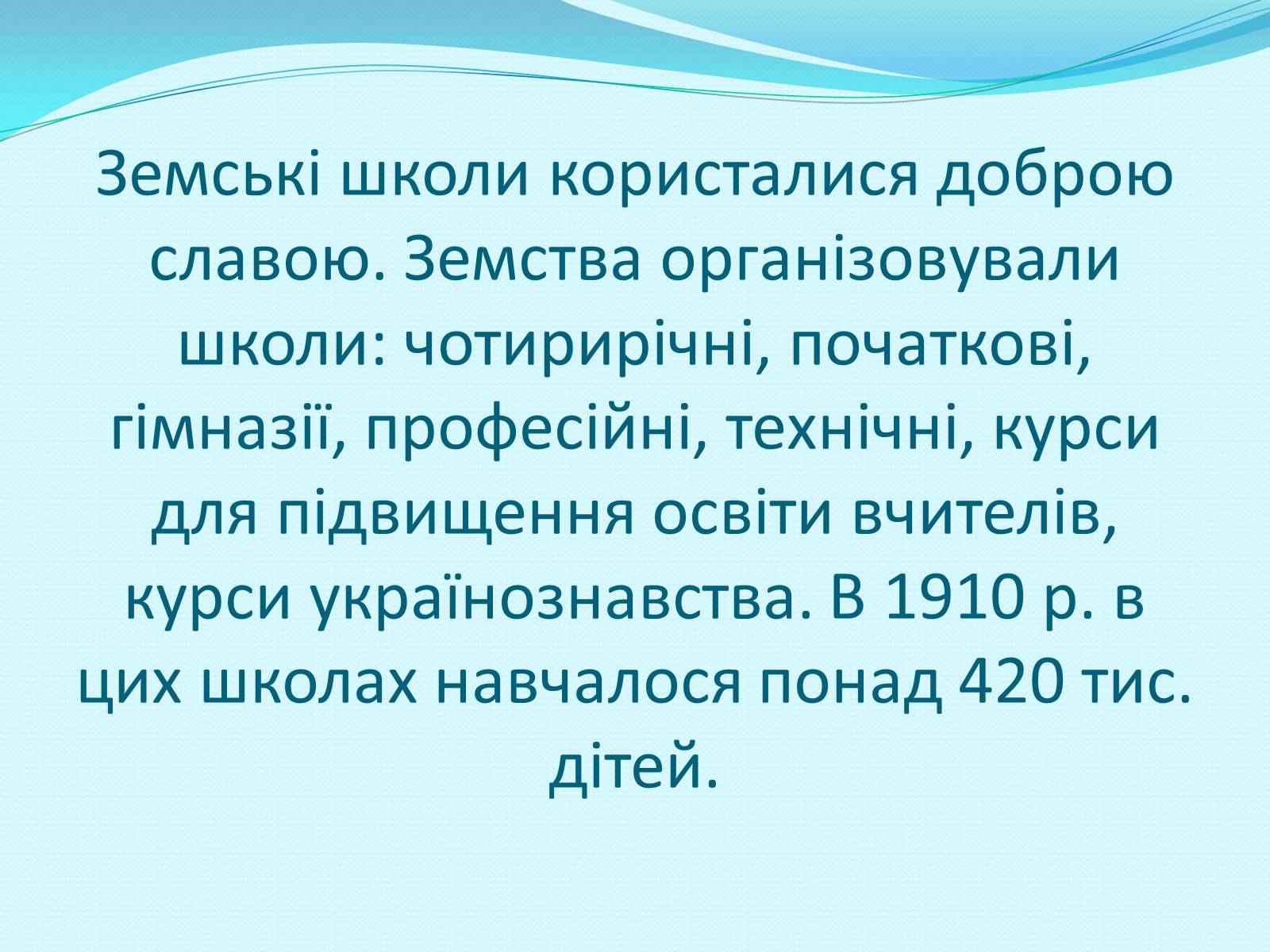 Презентація на тему «Освітня реформа 1864 року» - Слайд #9 Презентація на тему «Освітня реформа 1864 року» - Слайд #9