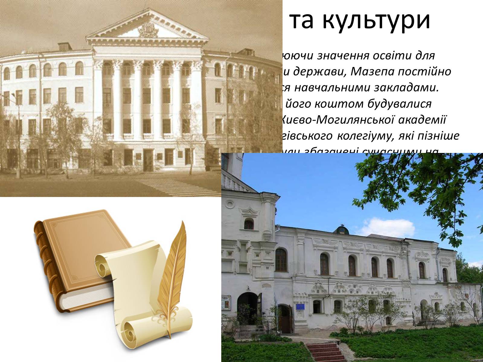Презентація на тему «Іван Мазепа» (варіант 1) - Слайд #4 Презентація на тему «Іван Мазепа» (варіант 1) - Слайд #4