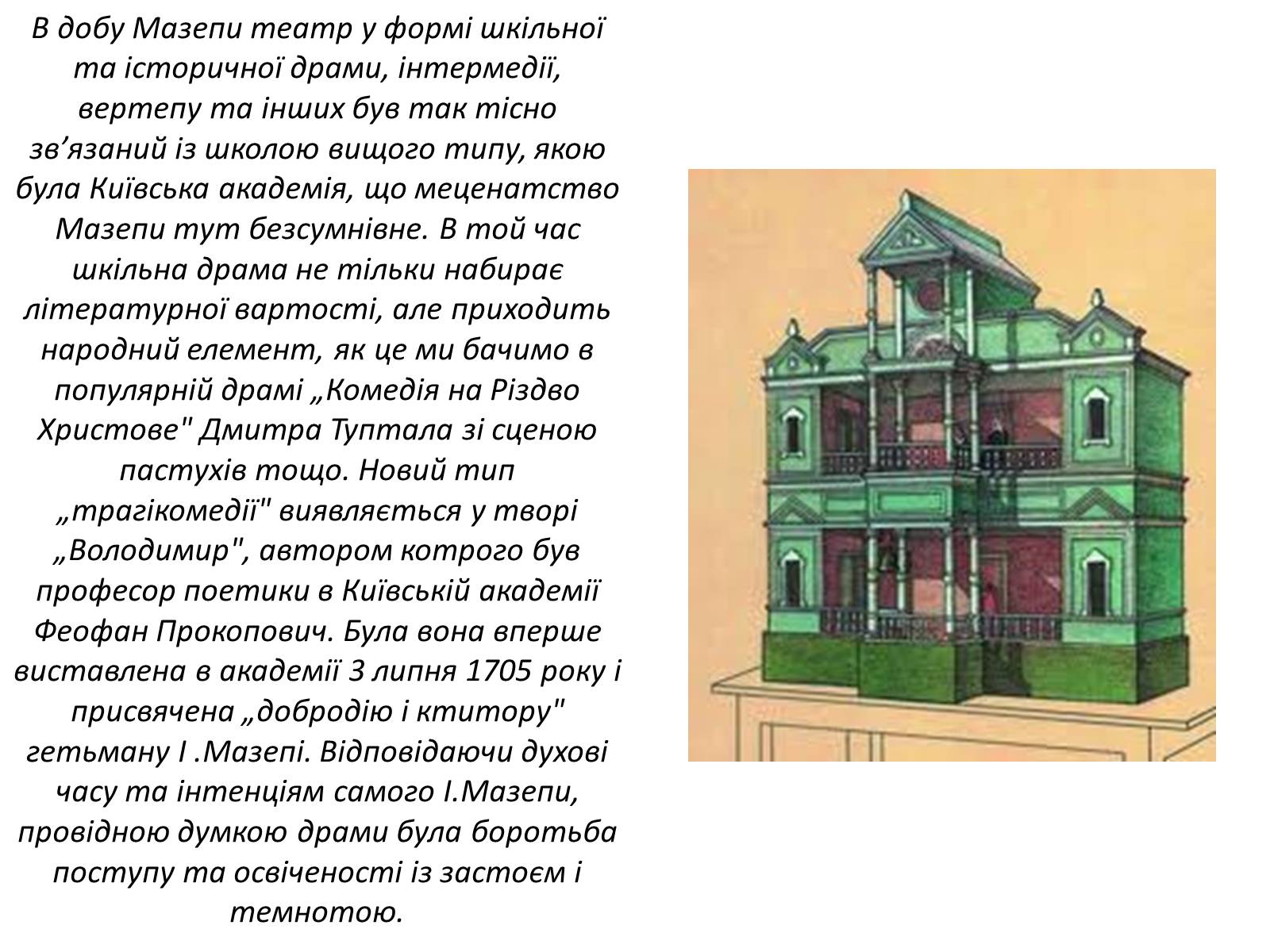 Презентація на тему «Іван Мазепа» (варіант 1) - Слайд #8 Презентація на тему «Іван Мазепа» (варіант 1) - Слайд #8