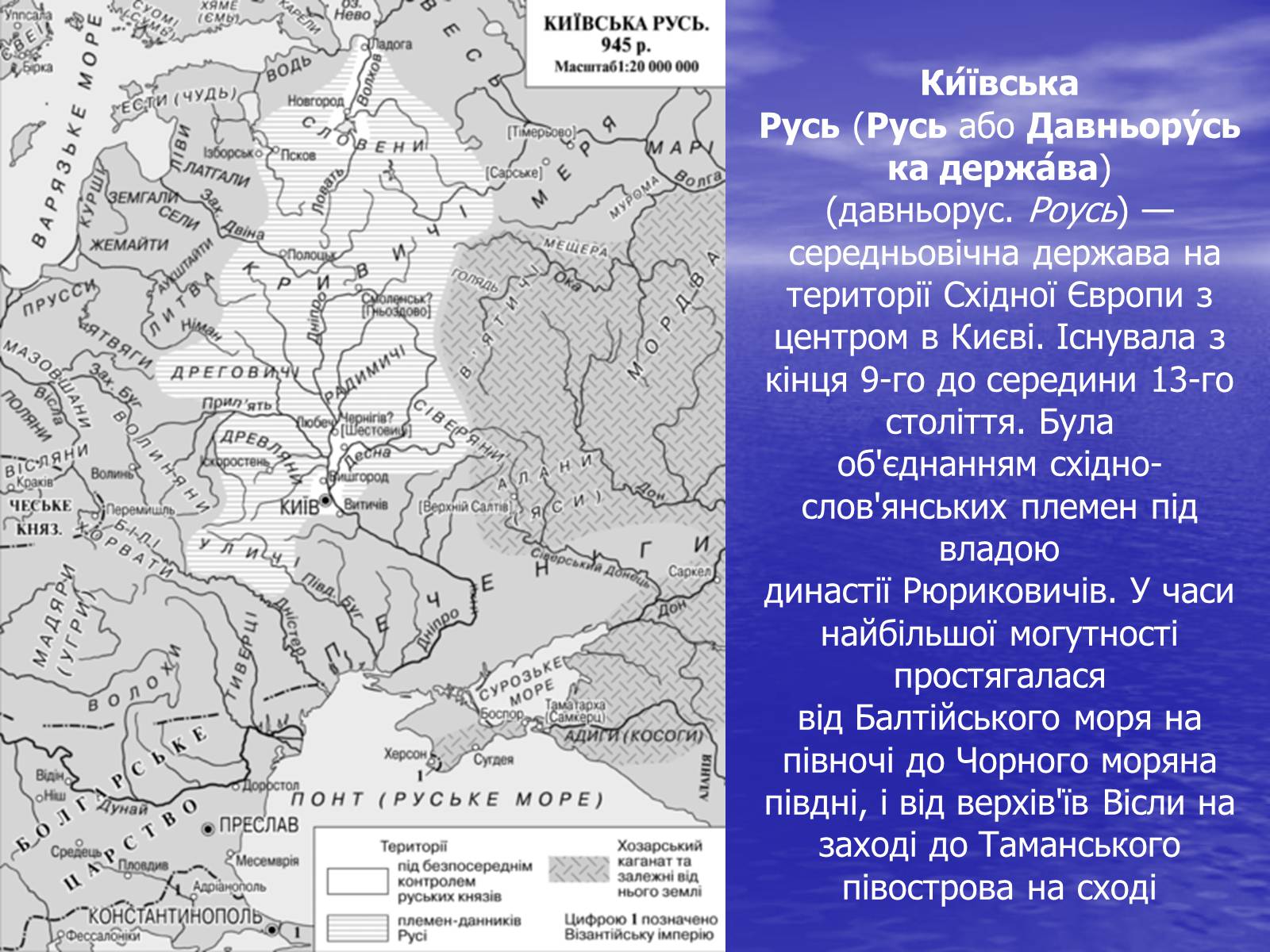 Презентація на тему «Київська Русь» (варіант 1) - Слайд #2 Презентація на тему «Київська Русь» (варіант 1) - Слайд #2