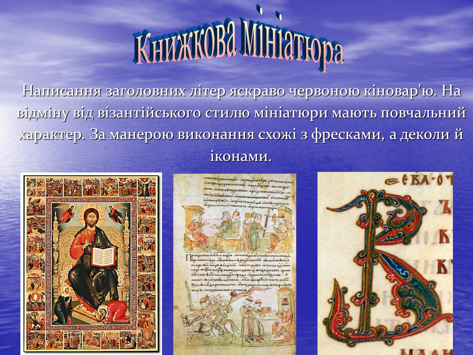 Презентація на тему «Київська Русь» (варіант 1) - Слайд #25 Презентація на тему «Київська Русь» (варіант 1) - Слайд #25