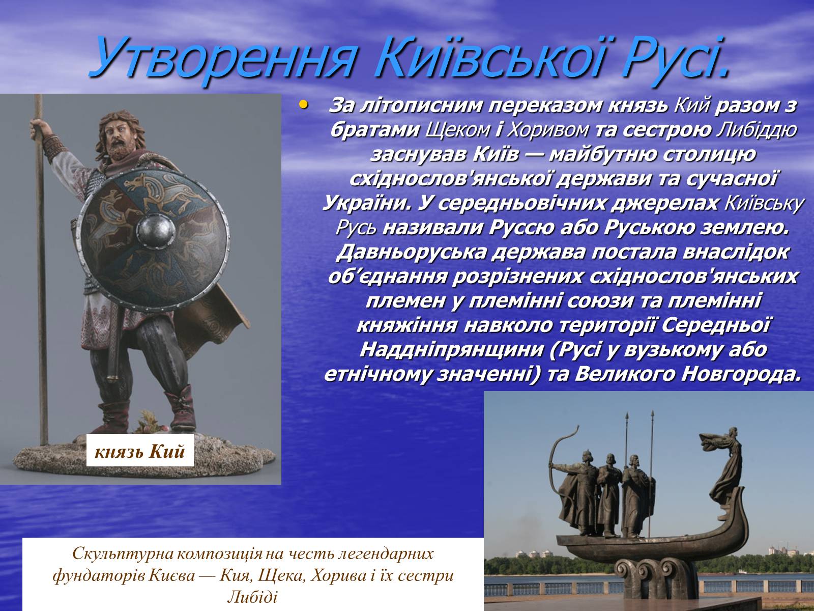 Презентація на тему «Київська Русь» (варіант 1) - Слайд #3 Презентація на тему «Київська Русь» (варіант 1) - Слайд #3