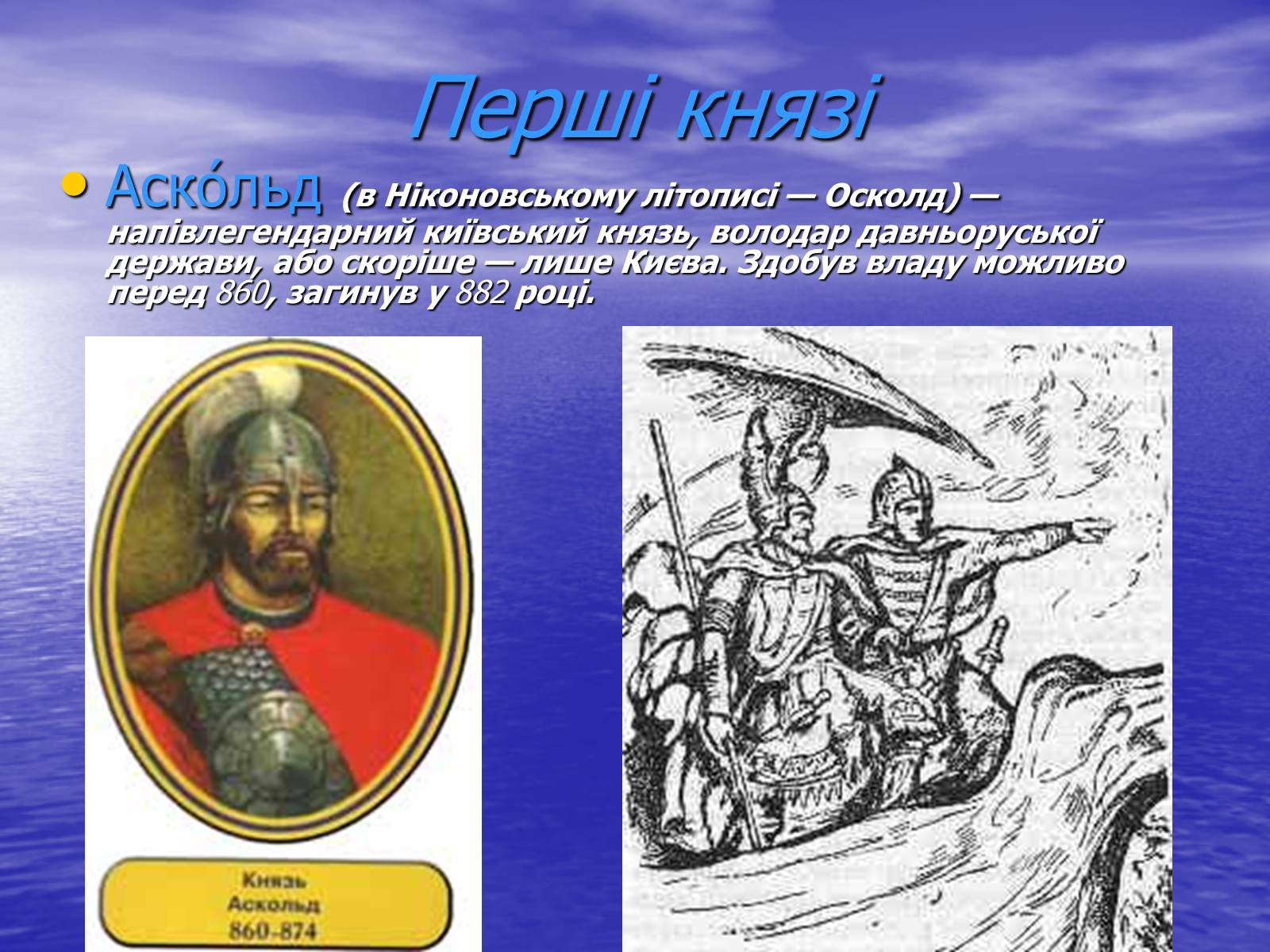 Презентація на тему «Київська Русь» (варіант 1) - Слайд #4 Презентація на тему «Київська Русь» (варіант 1) - Слайд #4