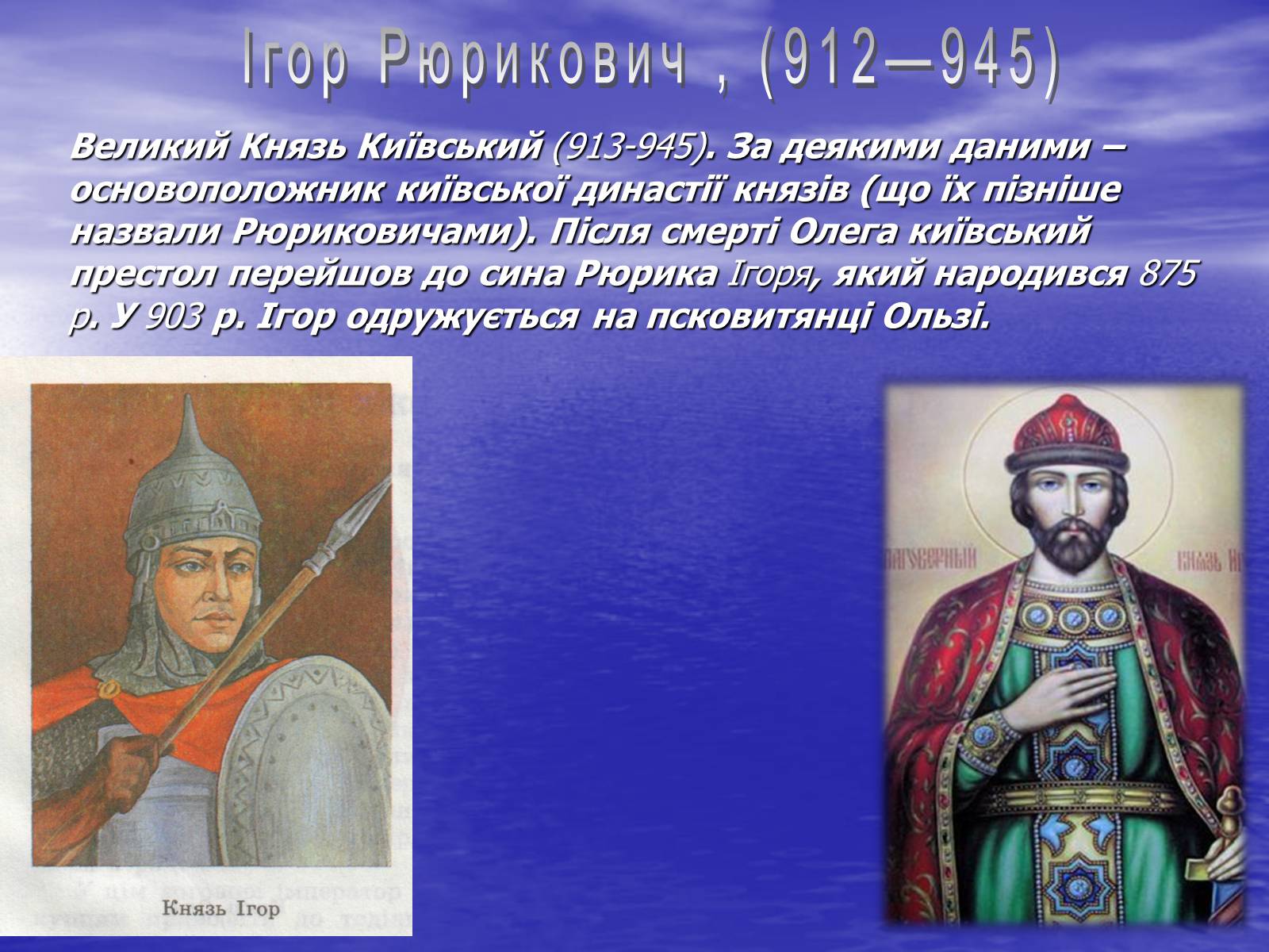 Презентація на тему «Київська Русь» (варіант 1) - Слайд #6 Презентація на тему «Київська Русь» (варіант 1) - Слайд #6