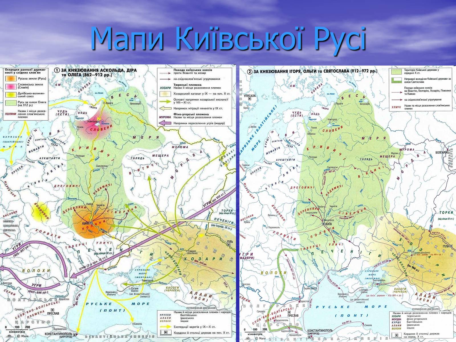 Презентація на тему «Київська Русь» (варіант 1) - Слайд #9 Презентація на тему «Київська Русь» (варіант 1) - Слайд #9