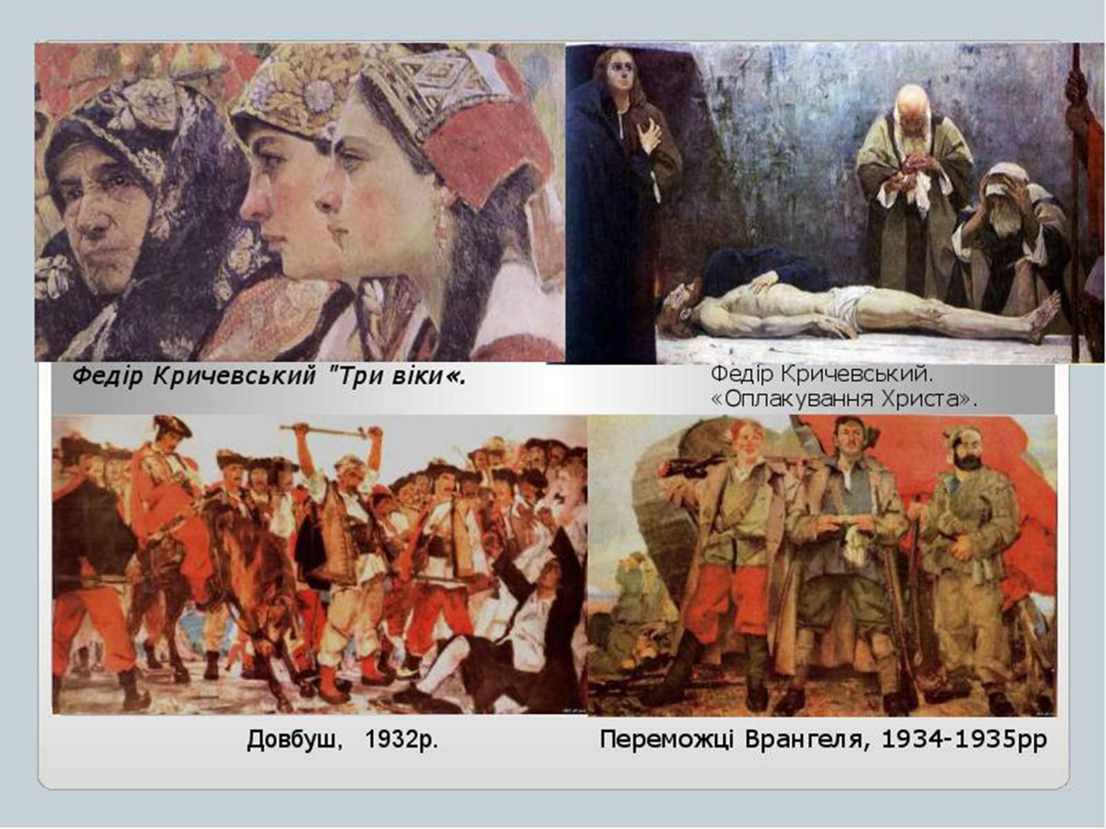 Презентація на тему «Культура України на початку ХХ століття» (варіант 1) - Слайд #10 Презентація на тему «Культура України на початку ХХ століття» (варіант 1) - Слайд #10