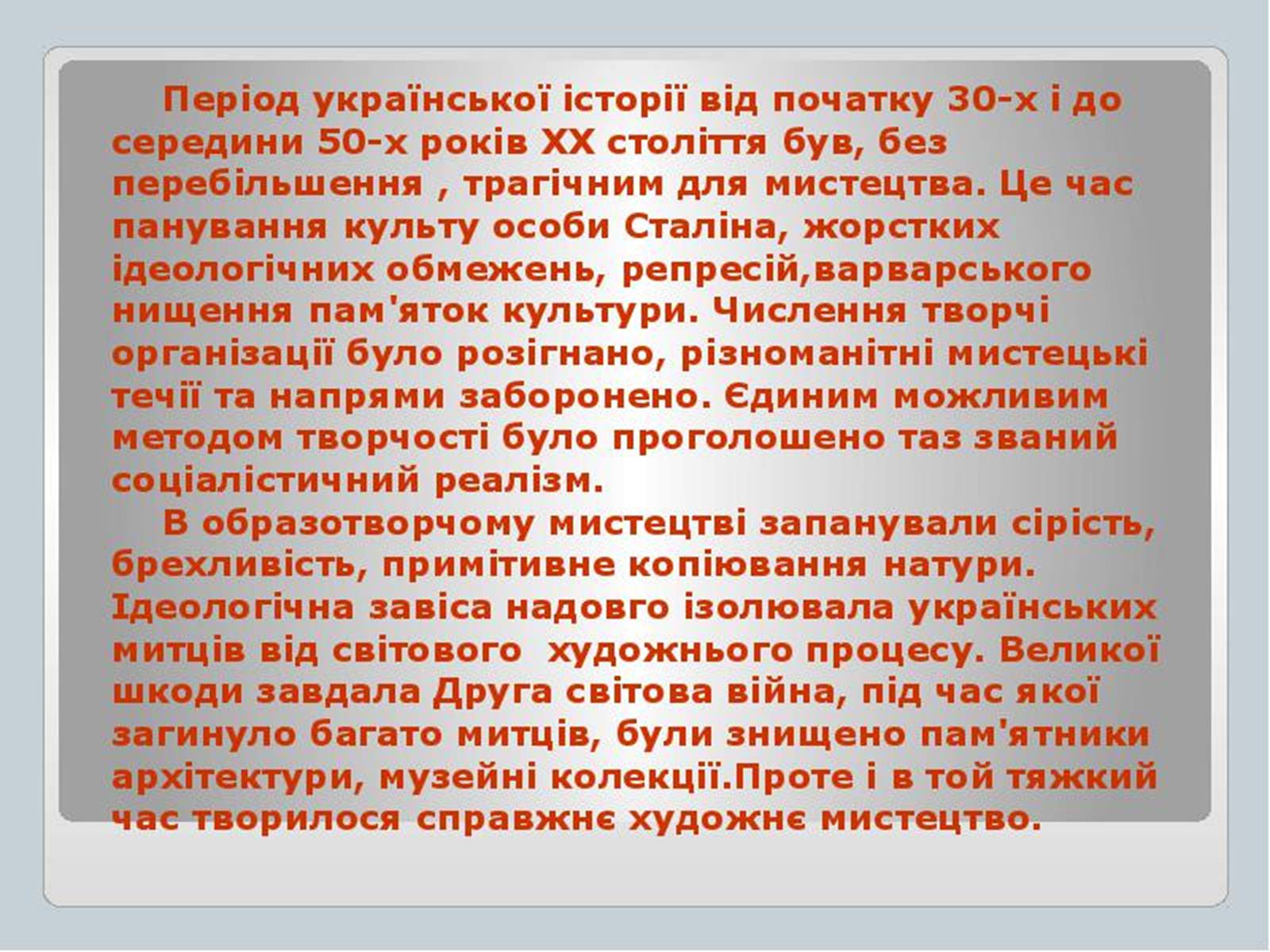 Презентація на тему «Культура України на початку ХХ століття» (варіант 1) - Слайд #14 Презентація на тему «Культура України на початку ХХ століття» (варіант 1) - Слайд #14