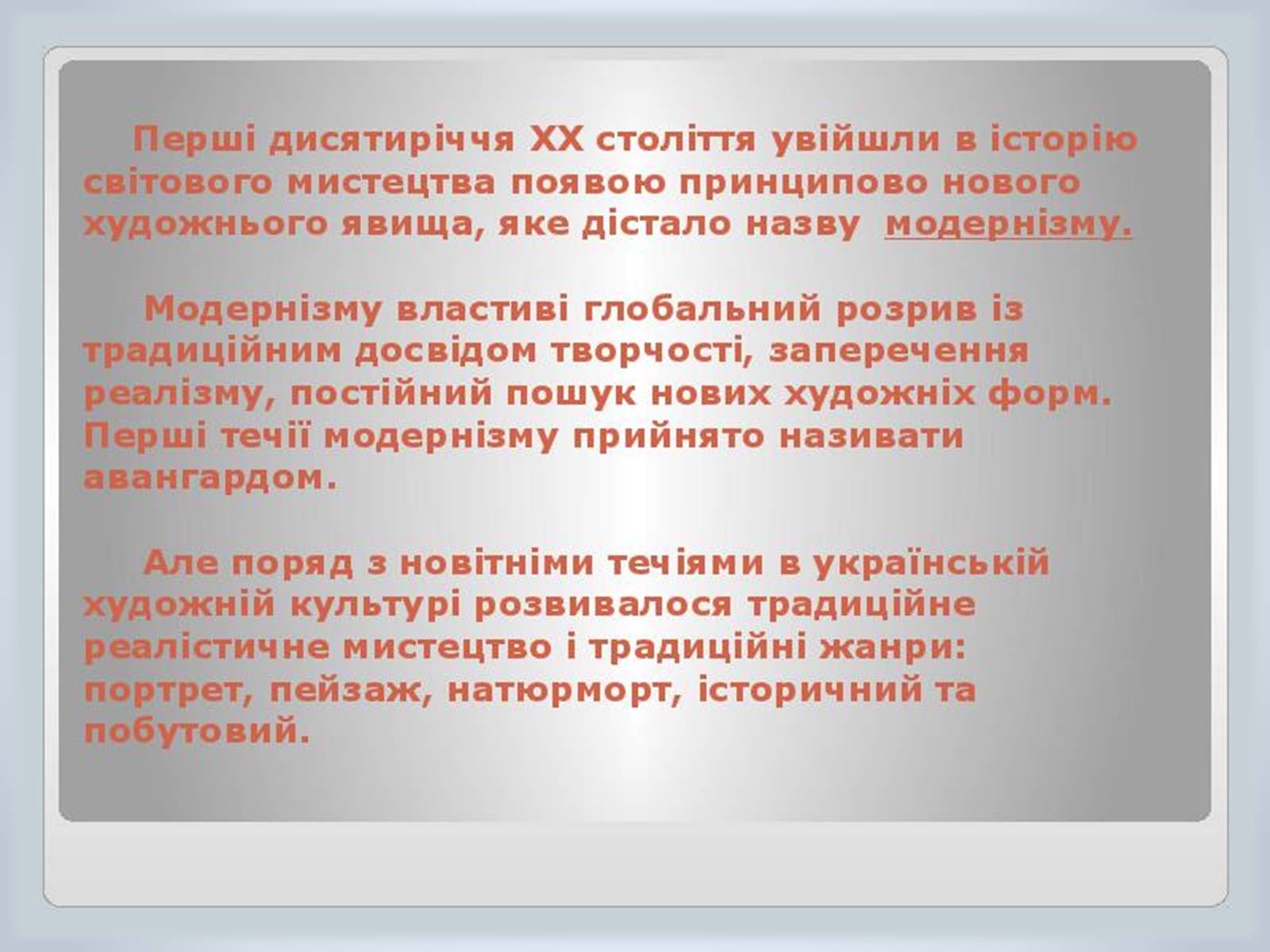 Презентація на тему «Культура України на початку ХХ століття» (варіант 1) - Слайд #2 Презентація на тему «Культура України на початку ХХ століття» (варіант 1) - Слайд #2