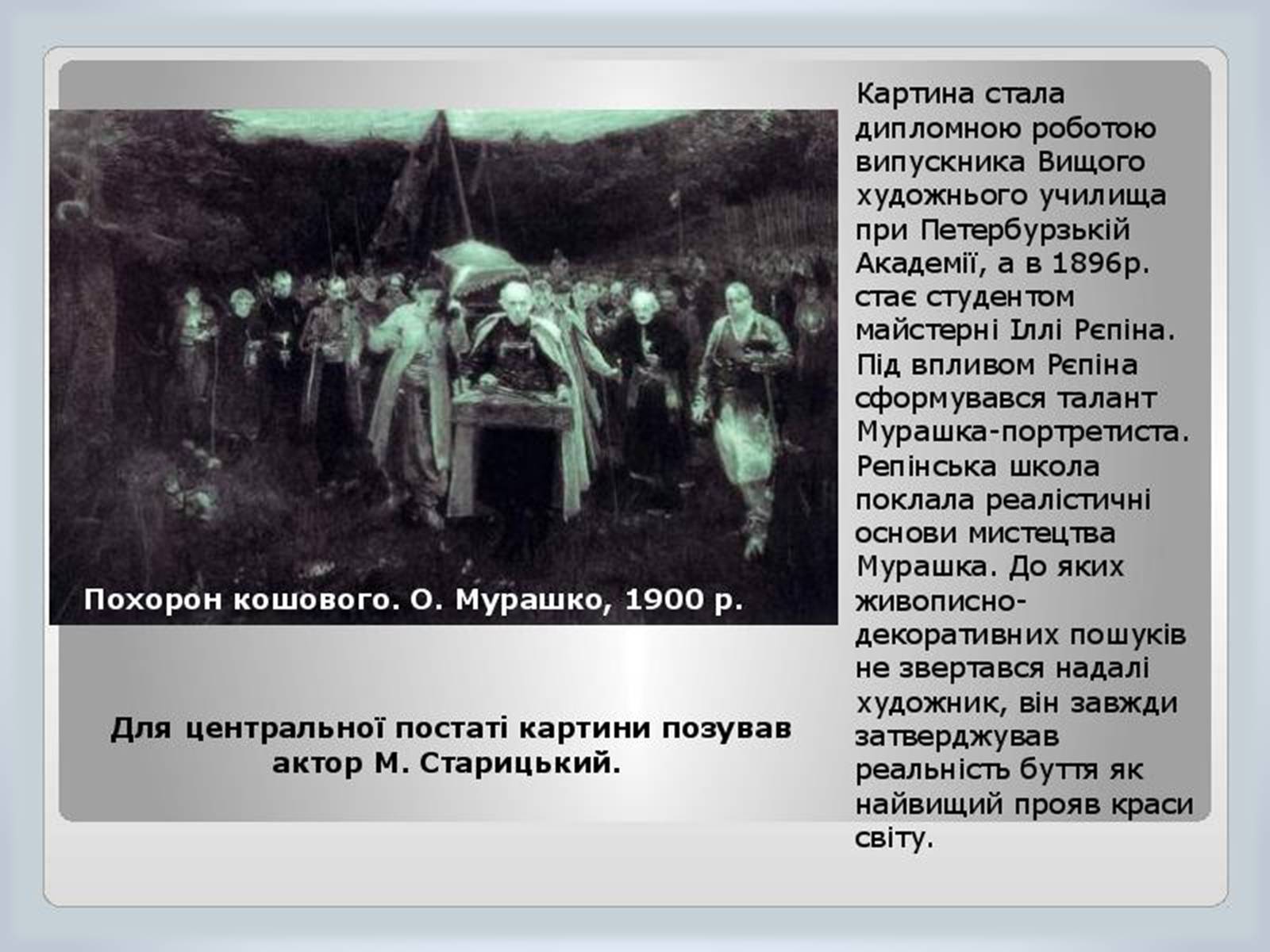 Презентація на тему «Культура України на початку ХХ століття» (варіант 1) - Слайд #4 Презентація на тему «Культура України на початку ХХ століття» (варіант 1) - Слайд #4