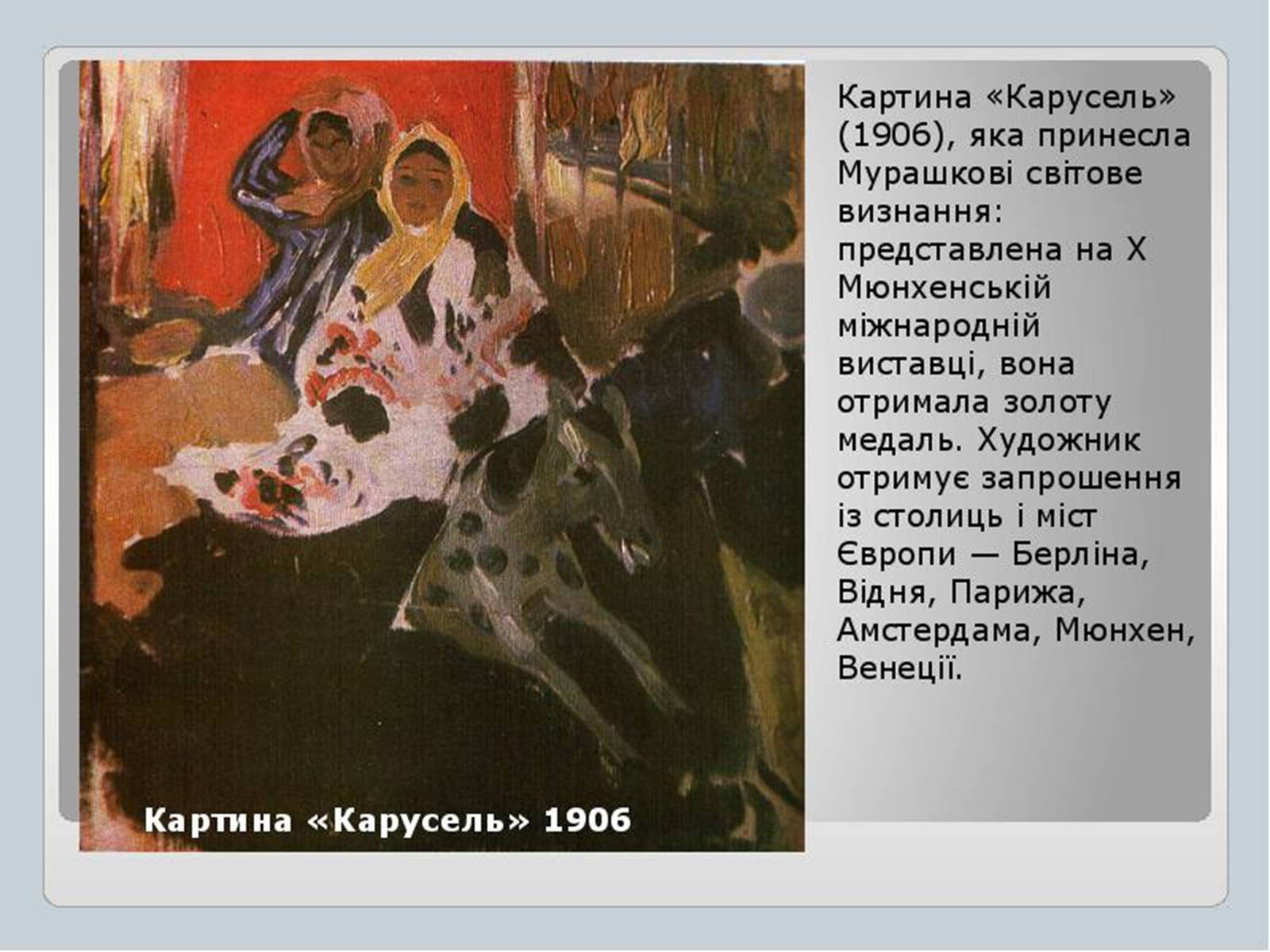 Презентація на тему «Культура України на початку ХХ століття» (варіант 1) - Слайд #5 Презентація на тему «Культура України на початку ХХ століття» (варіант 1) - Слайд #5