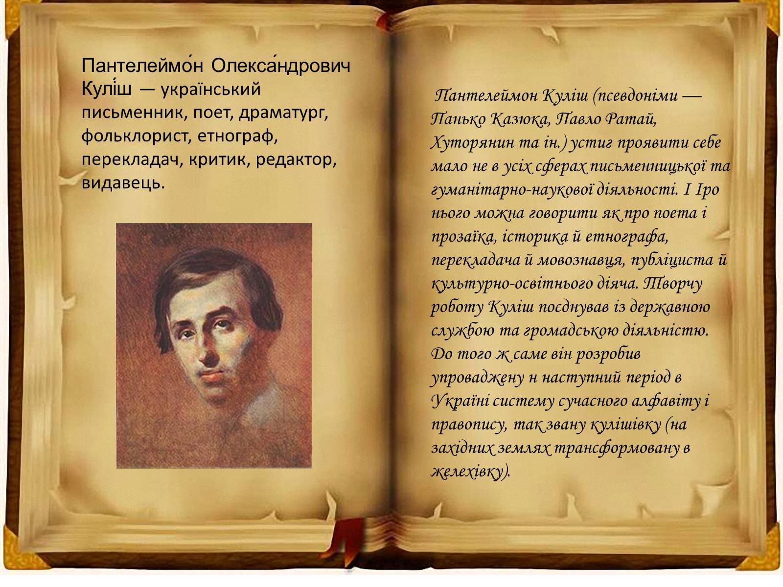Презентація на тему «Кирило - Мефодіївське братство» - Слайд #17 Презентація на тему «Кирило - Мефодіївське братство» - Слайд #17