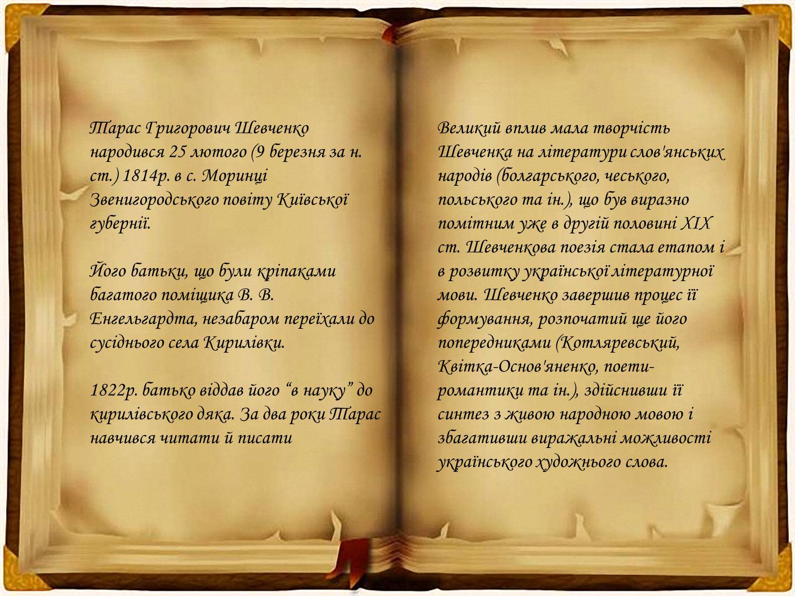 Презентація на тему «Кирило - Мефодіївське братство» - Слайд #20 Презентація на тему «Кирило - Мефодіївське братство» - Слайд #20