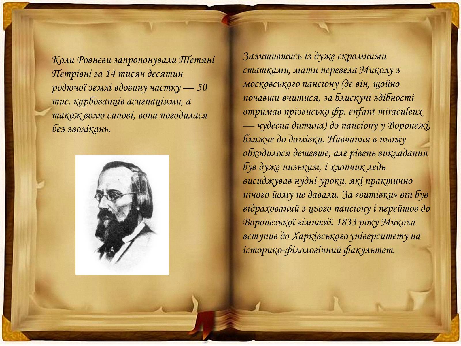 Презентація на тему «Кирило - Мефодіївське братство» - Слайд #9 Презентація на тему «Кирило - Мефодіївське братство» - Слайд #9