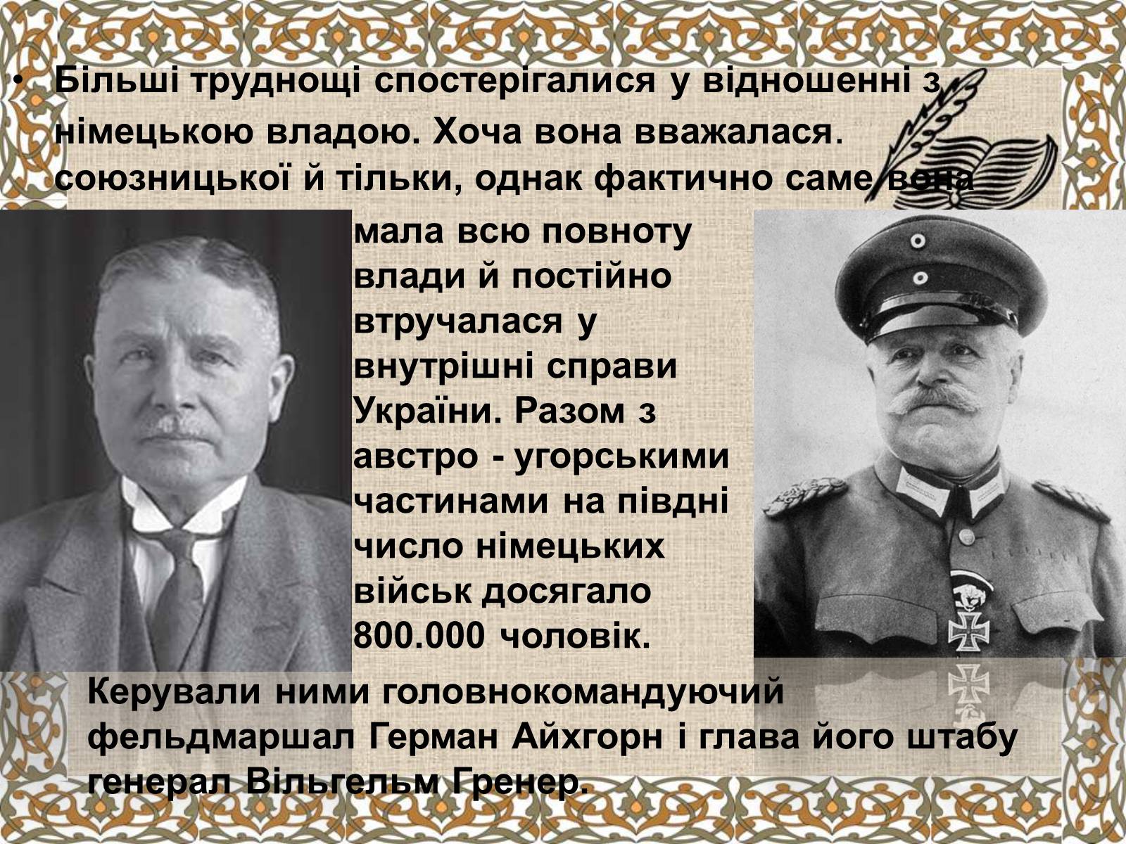 Презентація на тему «Держава Скоропадського» - Слайд #6 Презентація на тему «Держава Скоропадського» - Слайд #6