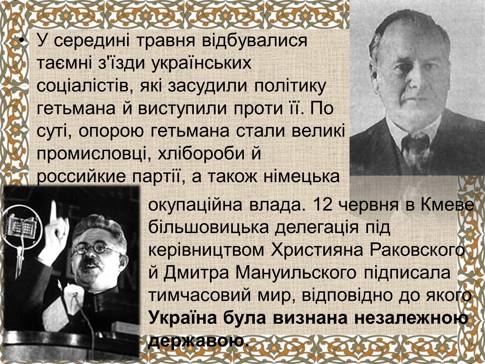 Презентація на тему «Держава Скоропадського» - Слайд #7 Презентація на тему «Держава Скоропадського» - Слайд #7