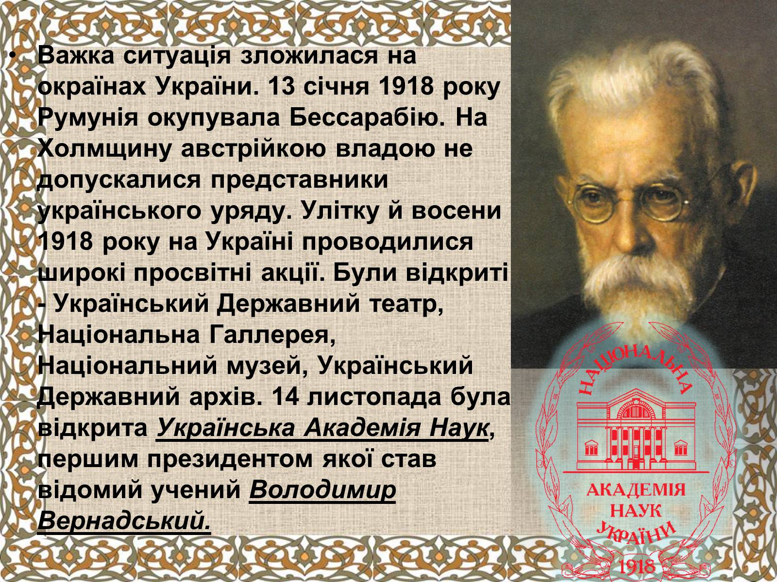 Презентація на тему «Держава Скоропадського» - Слайд #8 Презентація на тему «Держава Скоропадського» - Слайд #8