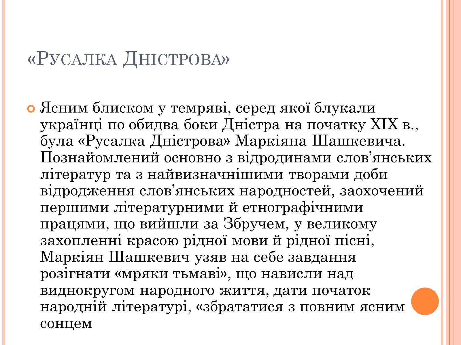Презентація на тему «Національне відродження В західноукраїнських землях» - Слайд #14 Презентація на тему «Національне відродження В західноукраїнських землях» - Слайд #14